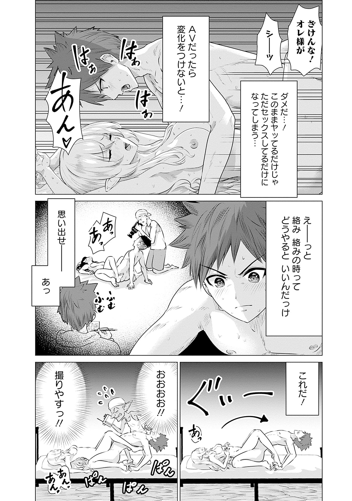 Isekai Pornstar ~Shiru Danyuu ga Isekai Tensei shite Ero Chishiki Furu Katsuyo de Musou Danyuu ni naru Hanashi~ Chapter 1 24ページ