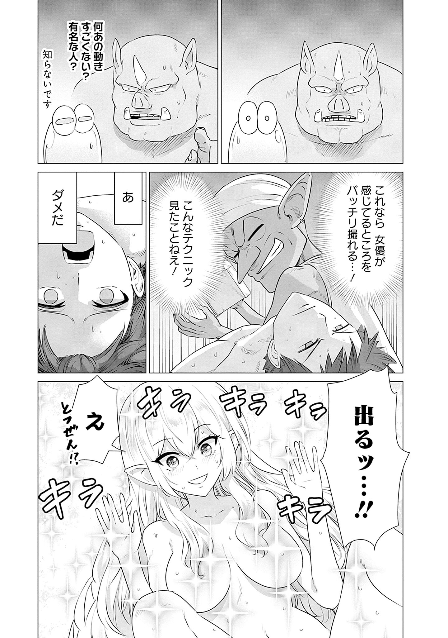 Isekai Pornstar ~Shiru Danyuu ga Isekai Tensei shite Ero Chishiki Furu Katsuyo de Musou Danyuu ni naru Hanashi~ Chapter 1 25ページ