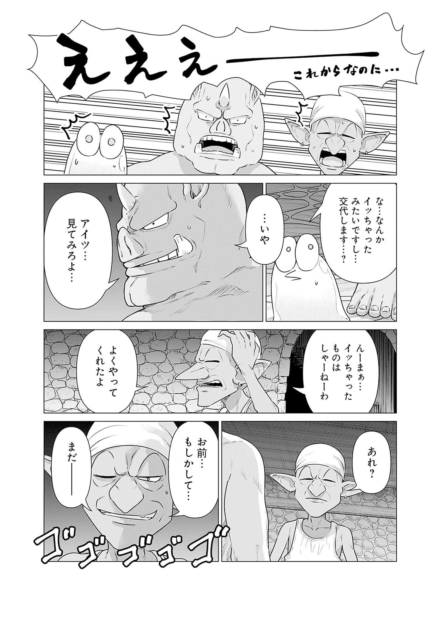 Isekai Pornstar ~Shiru Danyuu ga Isekai Tensei shite Ero Chishiki Furu Katsuyo de Musou Danyuu ni naru Hanashi~ Chapter 1 26ページ