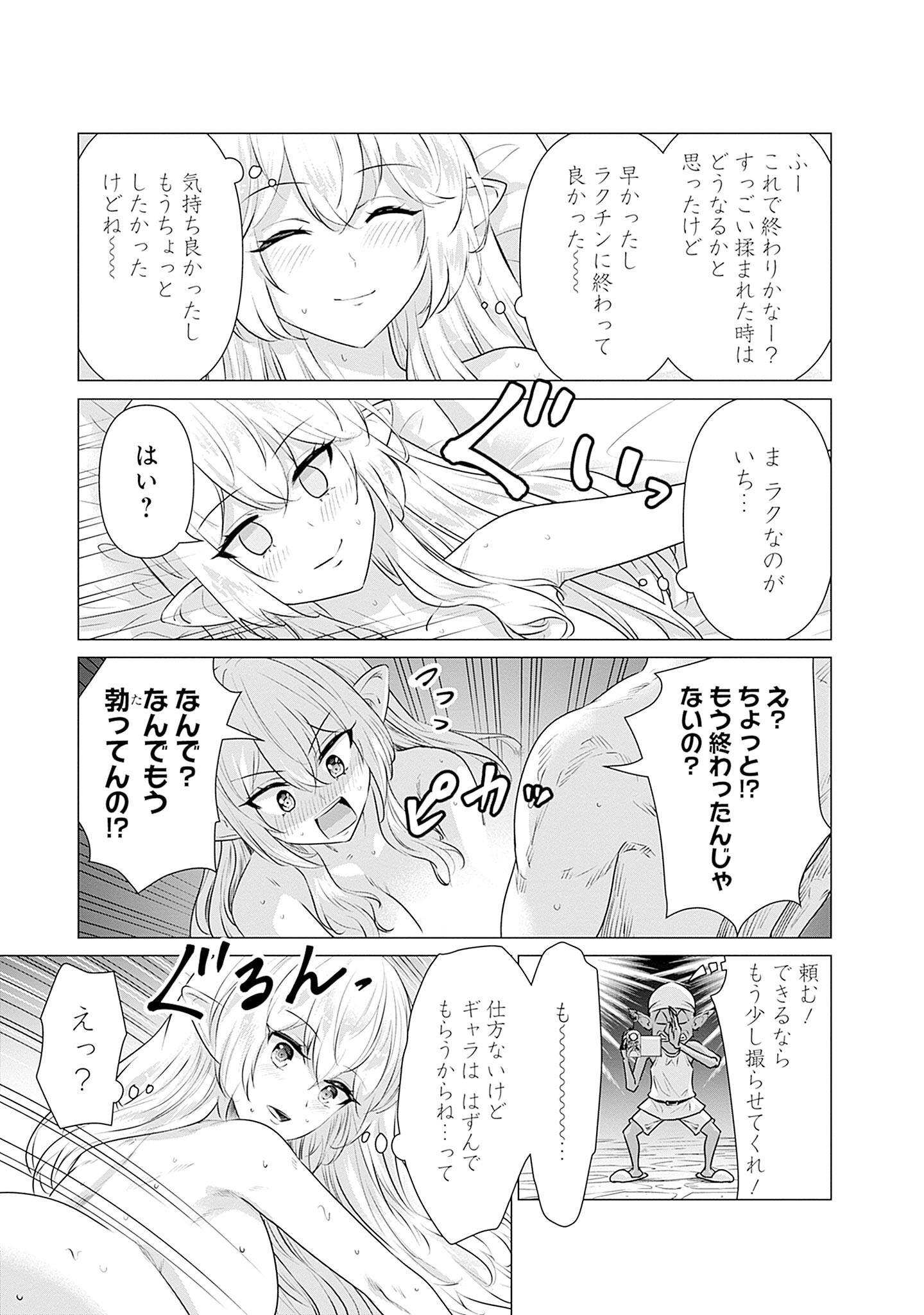 Isekai Pornstar ~Shiru Danyuu ga Isekai Tensei shite Ero Chishiki Furu Katsuyo de Musou Danyuu ni naru Hanashi~ Chapter 1 27ページ