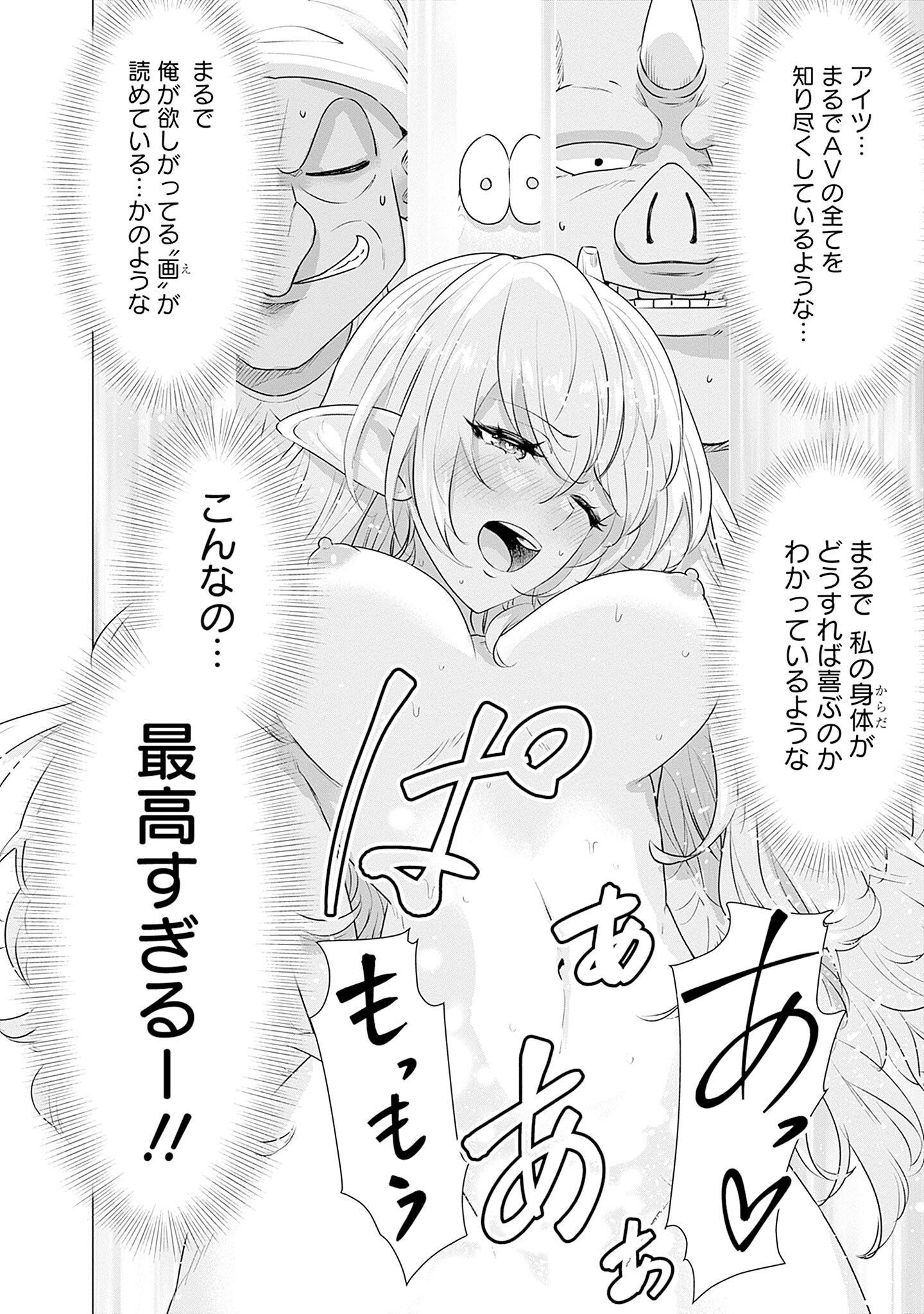 Isekai Pornstar ~Shiru Danyuu ga Isekai Tensei shite Ero Chishiki Furu Katsuyo de Musou Danyuu ni naru Hanashi~ Chapter 1 30ページ
