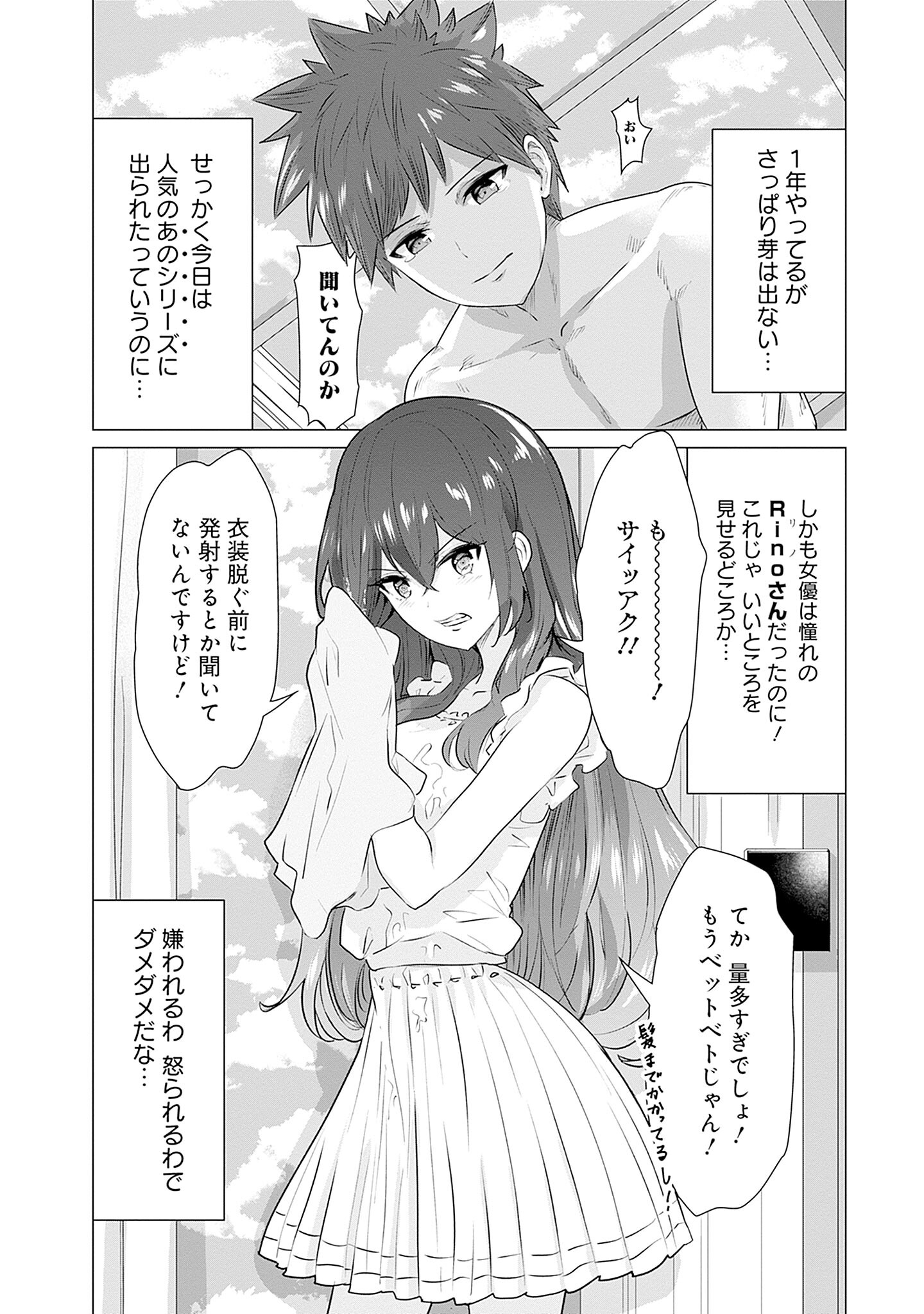 Isekai Pornstar ~Shiru Danyuu ga Isekai Tensei shite Ero Chishiki Furu Katsuyo de Musou Danyuu ni naru Hanashi~ Chapter 1 4ページ
