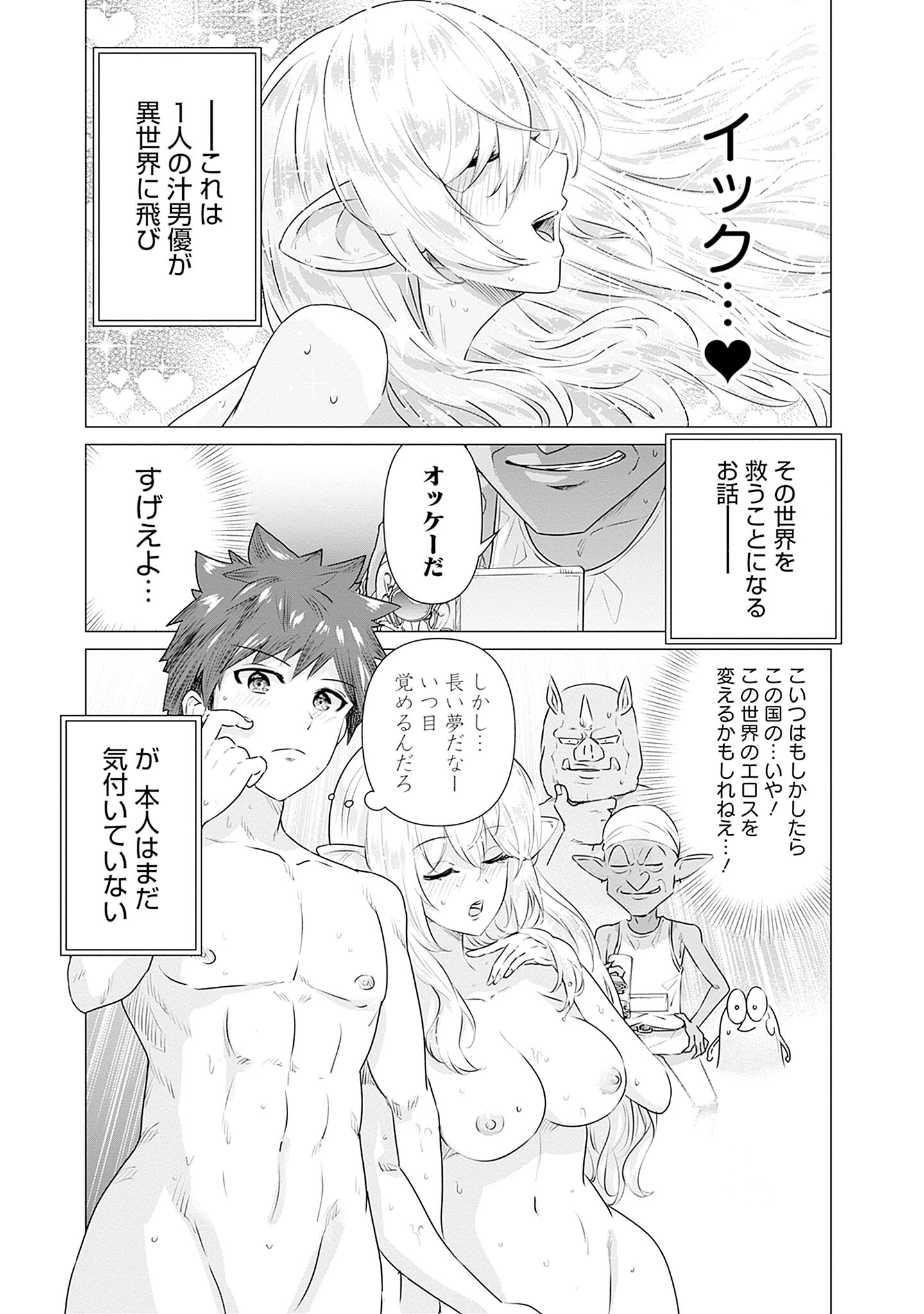 Isekai Pornstar ~Shiru Danyuu ga Isekai Tensei shite Ero Chishiki Furu Katsuyo de Musou Danyuu ni naru Hanashi~ Chapter 1 31ページ