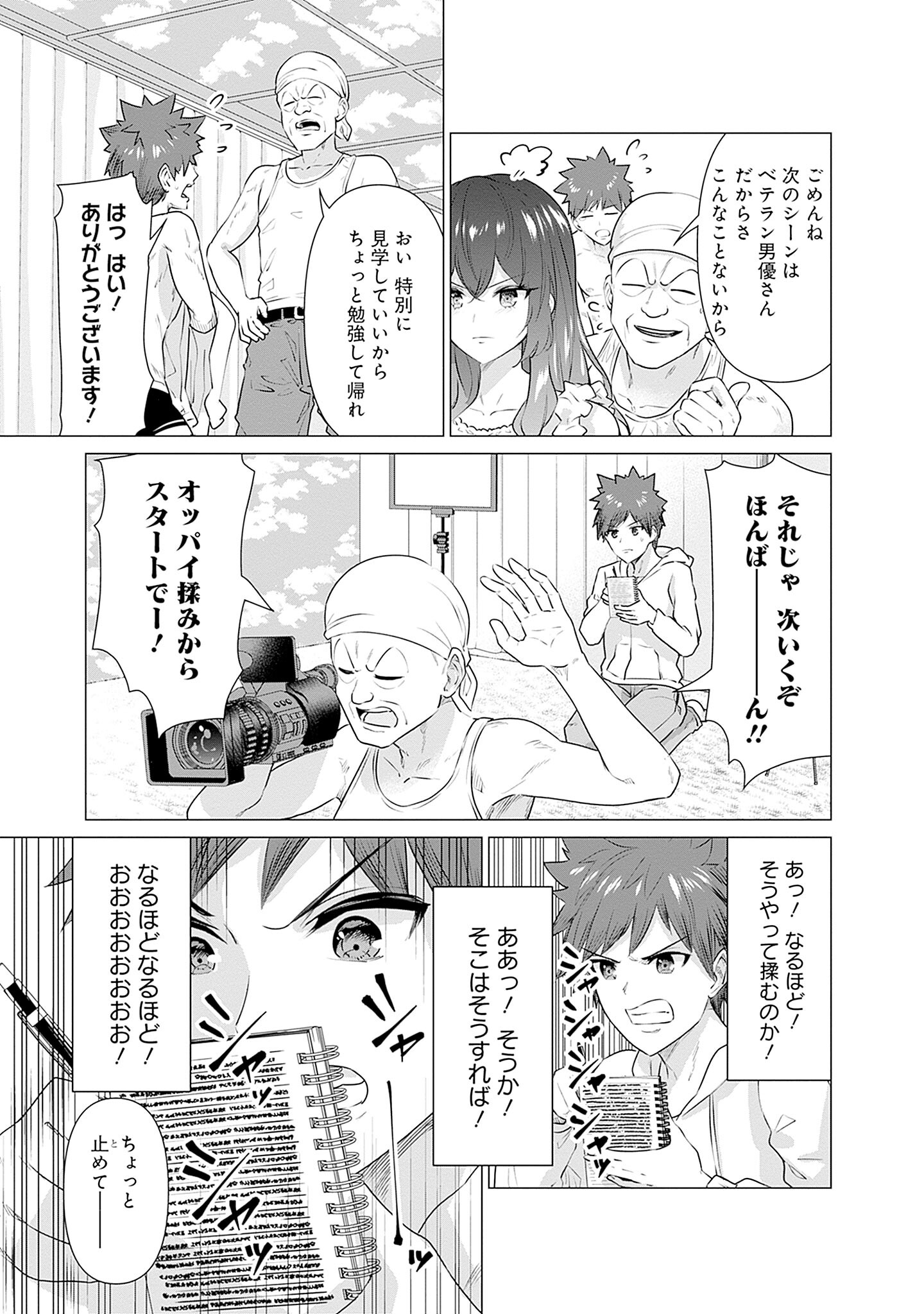 Isekai Pornstar ~Shiru Danyuu ga Isekai Tensei shite Ero Chishiki Furu Katsuyo de Musou Danyuu ni naru Hanashi~ Chapter 1 5ページ