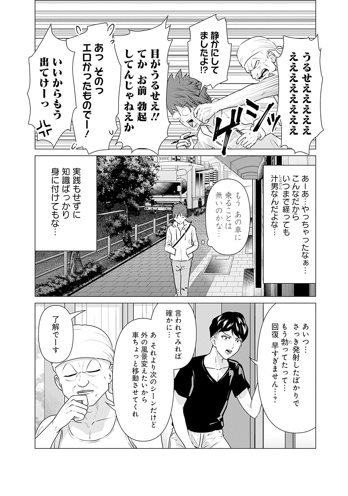 Isekai Pornstar ~Shiru Danyuu ga Isekai Tensei shite Ero Chishiki Furu Katsuyo de Musou Danyuu ni naru Hanashi~ Chapter 1 6ページ