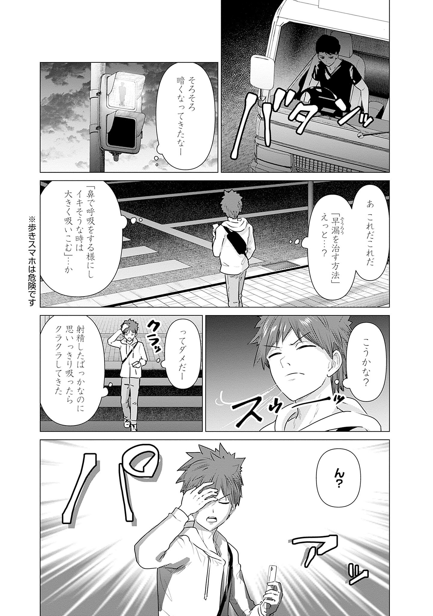 Isekai Pornstar ~Shiru Danyuu ga Isekai Tensei shite Ero Chishiki Furu Katsuyo de Musou Danyuu ni naru Hanashi~ Chapter 1 7ページ
