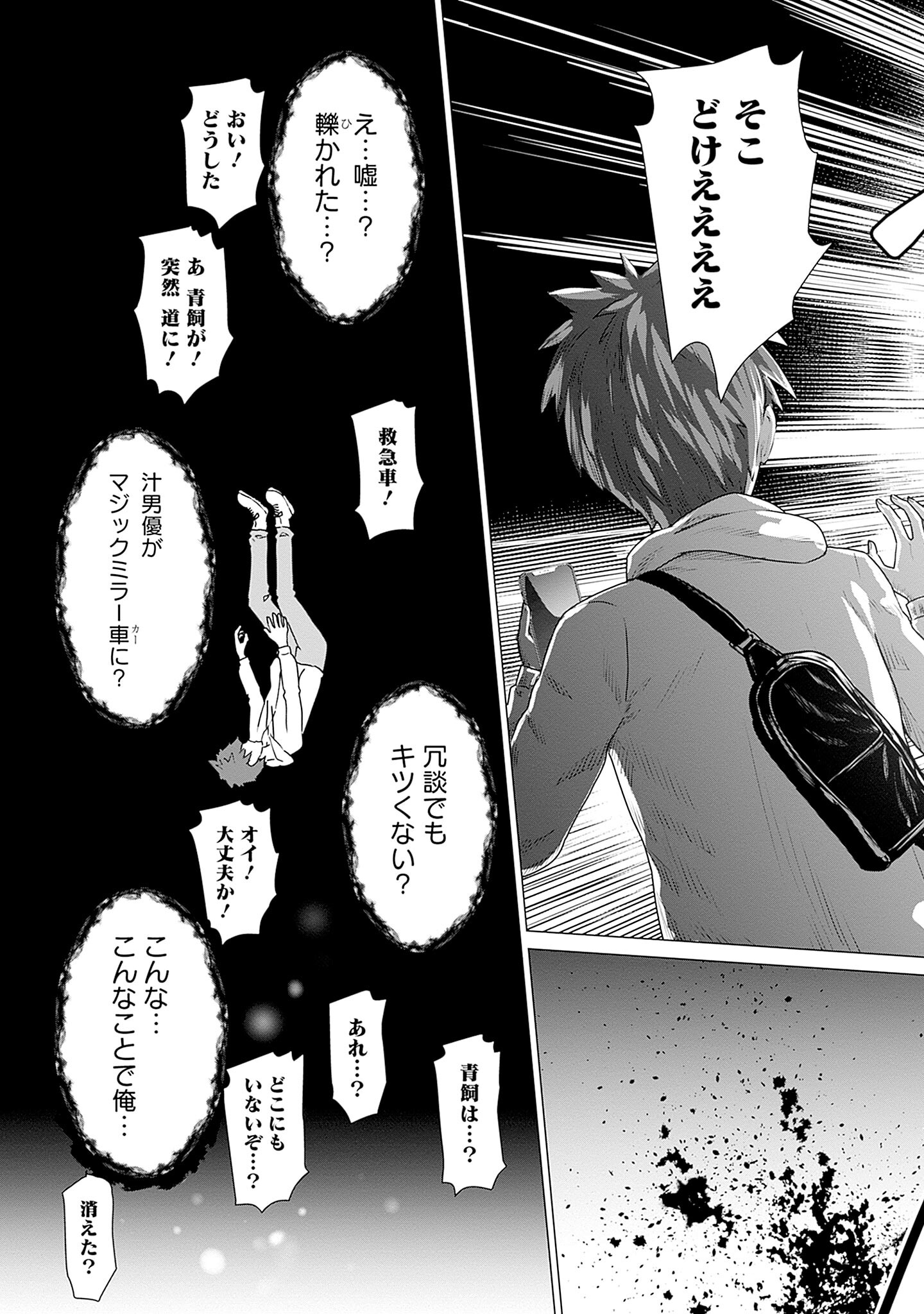 Isekai Pornstar ~Shiru Danyuu ga Isekai Tensei shite Ero Chishiki Furu Katsuyo de Musou Danyuu ni naru Hanashi~ Chapter 1 9ページ