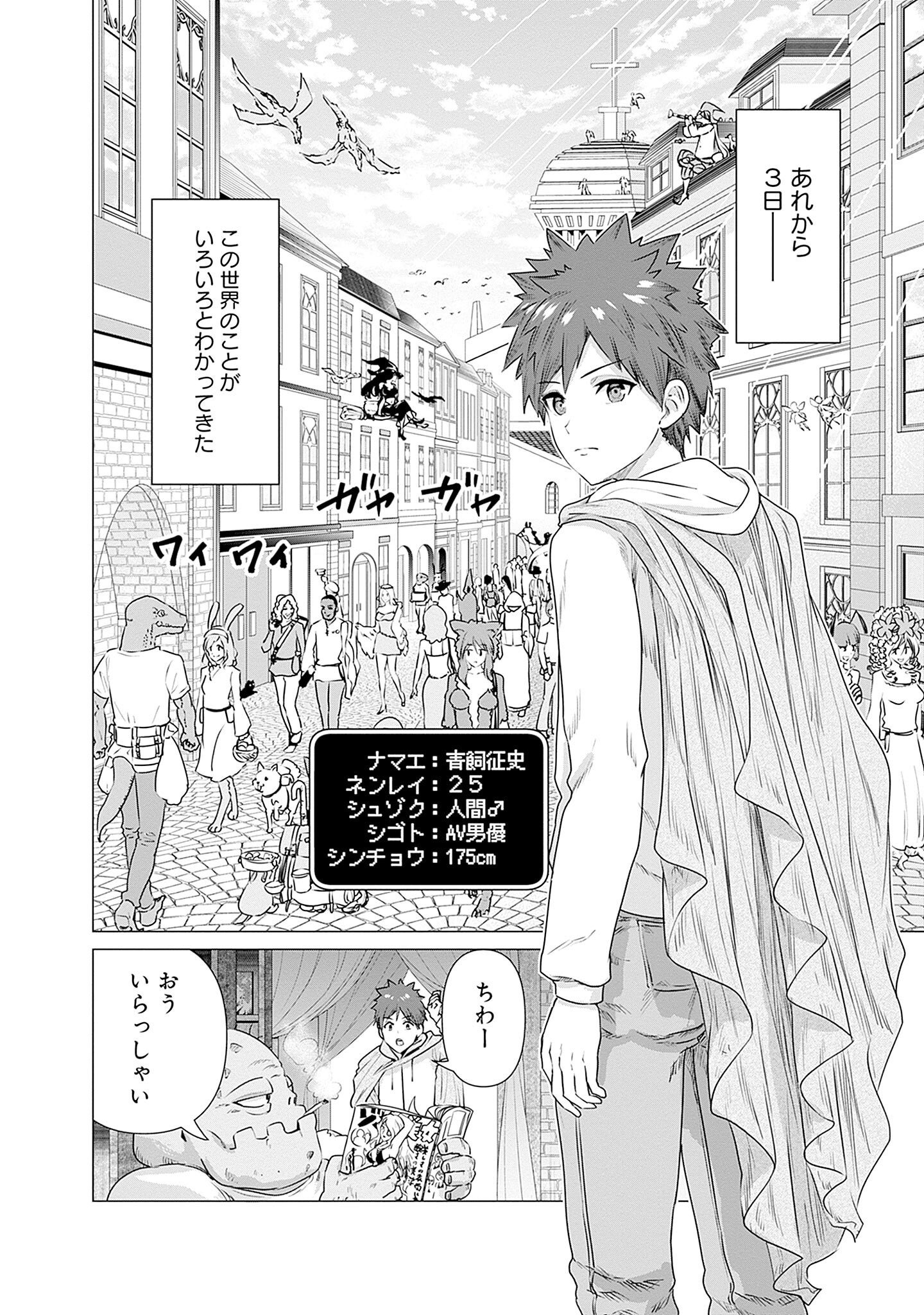 Isekai Pornstar ~Shiru Danyuu ga Isekai Tensei shite Ero Chishiki Furu Katsuyo de Musou Danyuu ni naru Hanashi~ Chapter 2 2ページ