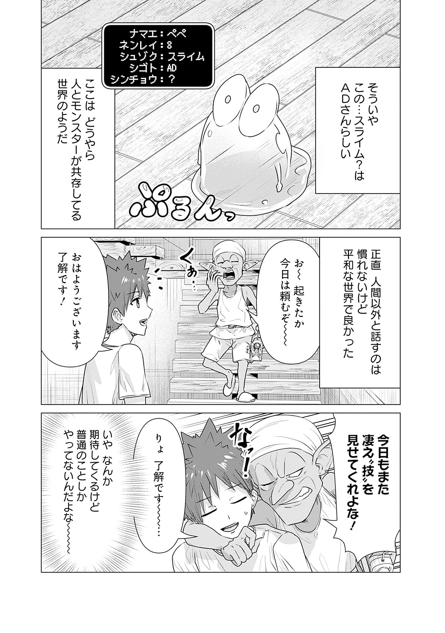 Isekai Pornstar ~Shiru Danyuu ga Isekai Tensei shite Ero Chishiki Furu Katsuyo de Musou Danyuu ni naru Hanashi~ Chapter 2 11ページ