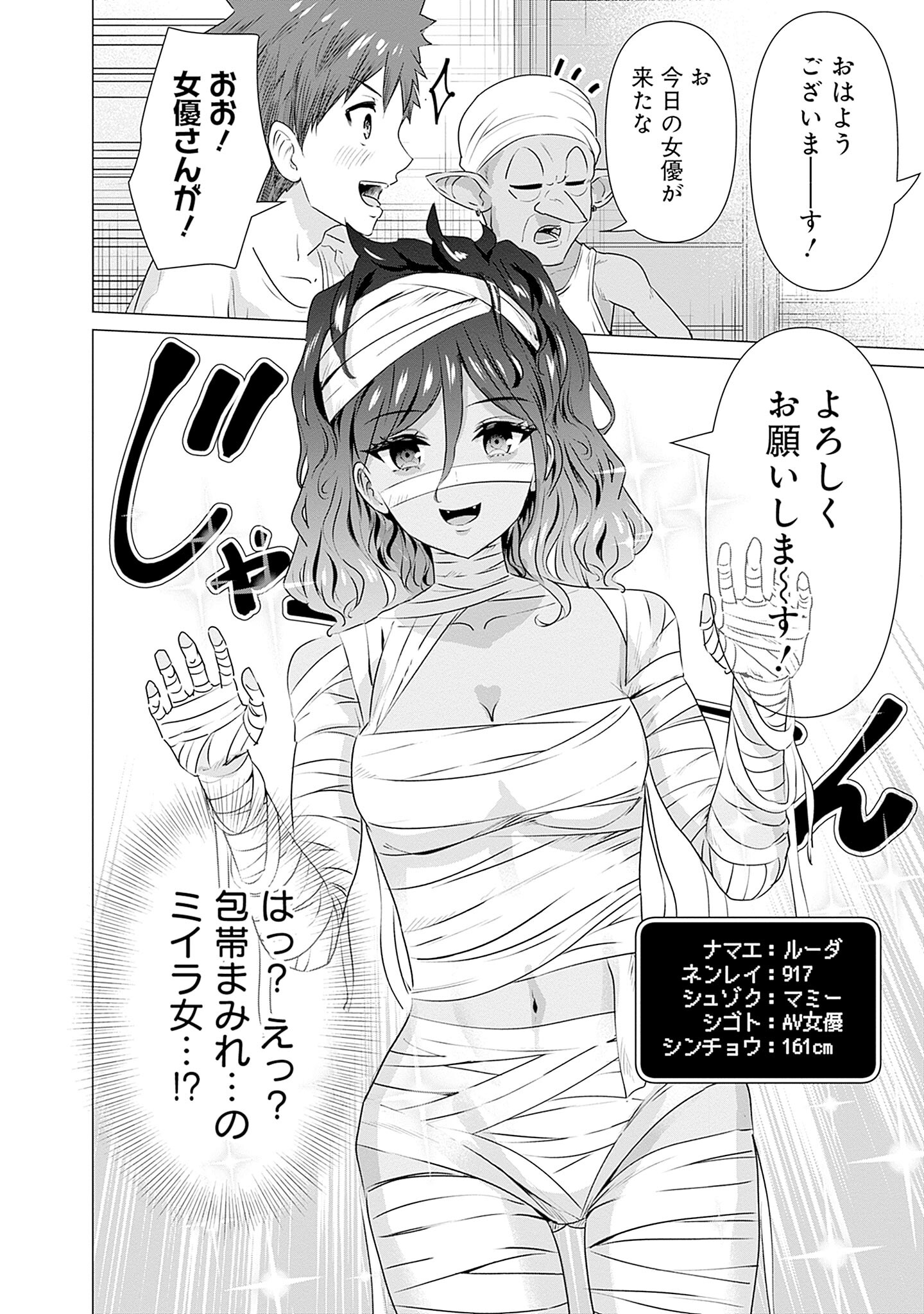Isekai Pornstar ~Shiru Danyuu ga Isekai Tensei shite Ero Chishiki Furu Katsuyo de Musou Danyuu ni naru Hanashi~ Chapter 2 12ページ