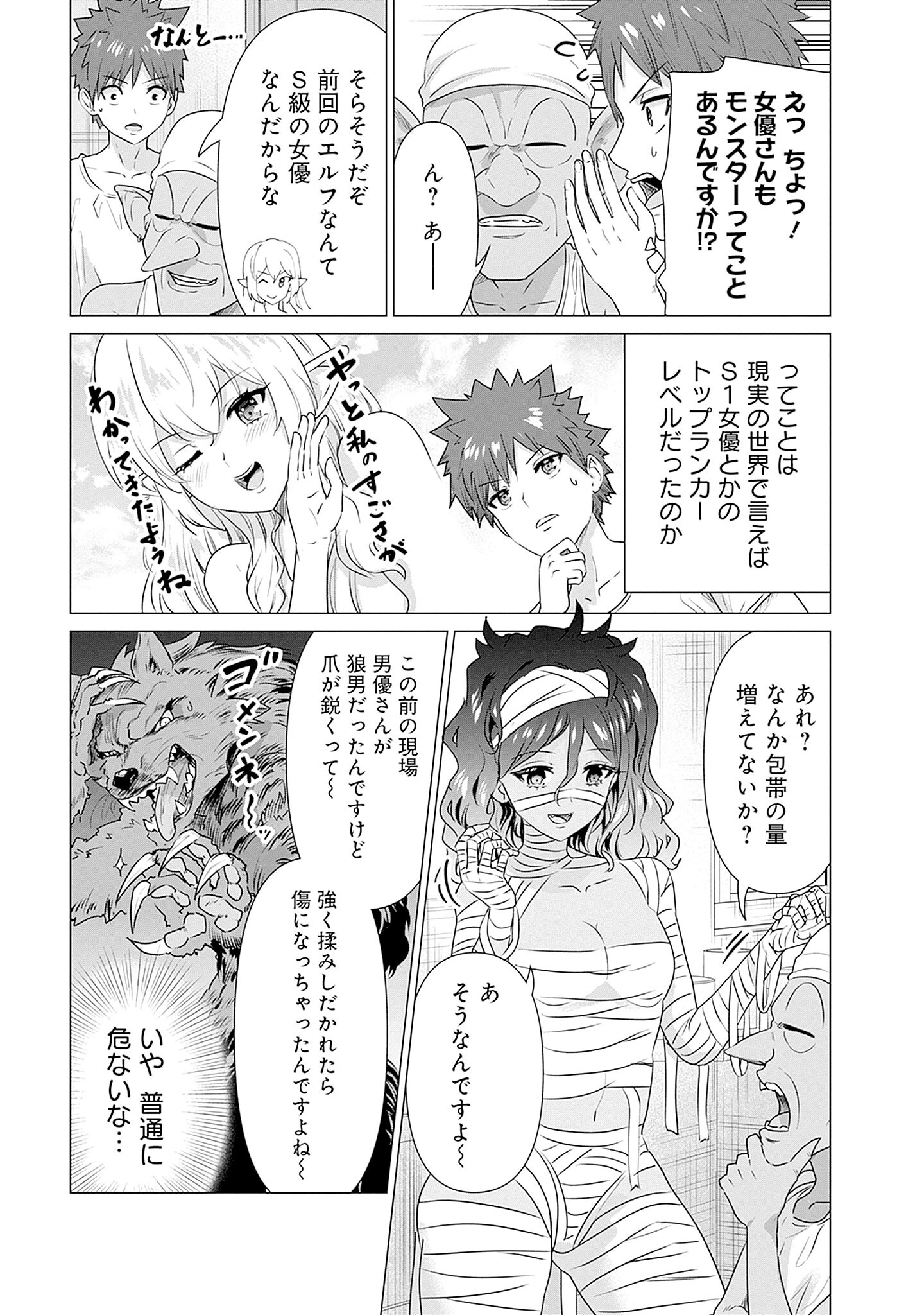 Isekai Pornstar ~Shiru Danyuu ga Isekai Tensei shite Ero Chishiki Furu Katsuyo de Musou Danyuu ni naru Hanashi~ Chapter 2 13ページ