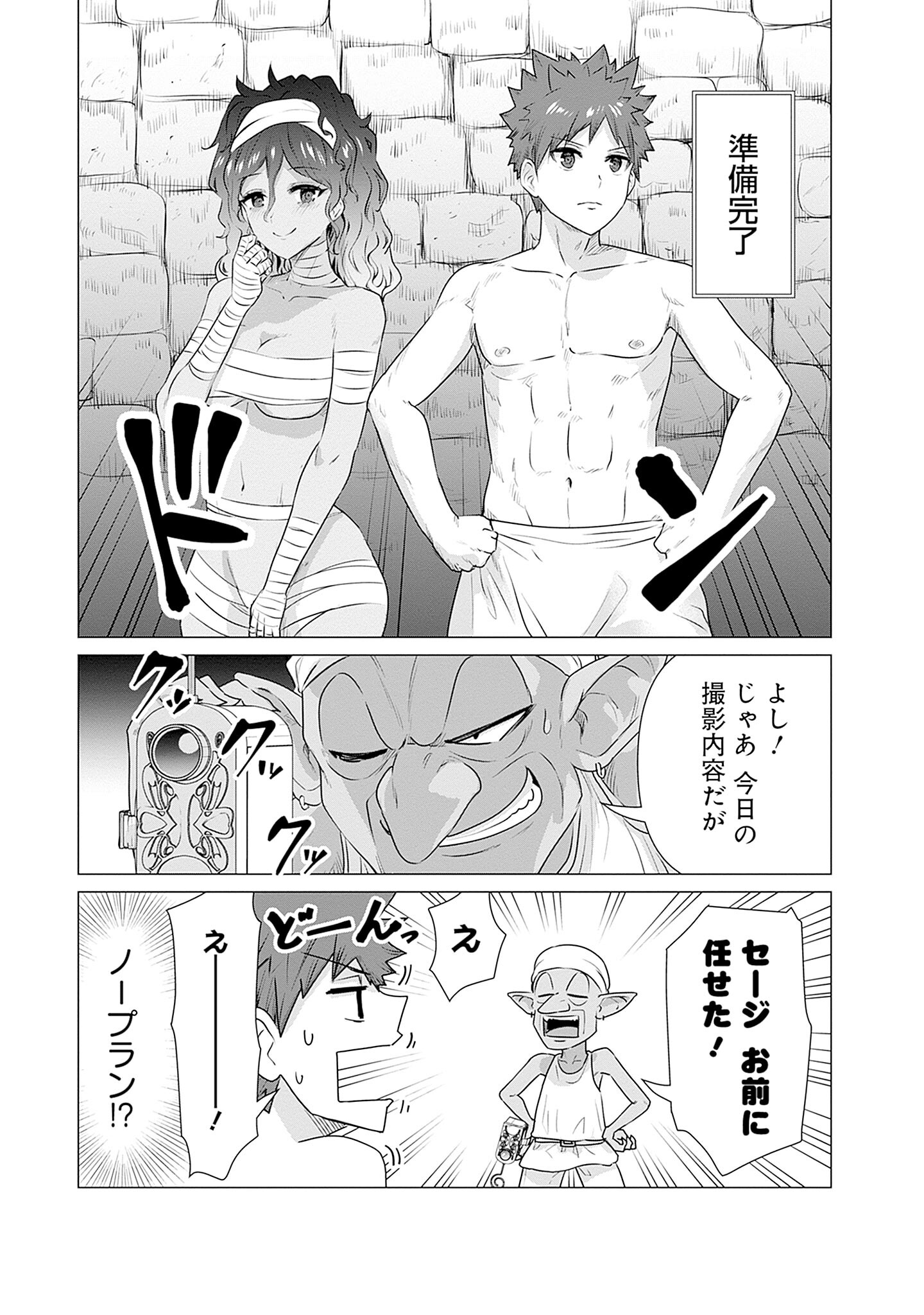 Isekai Pornstar ~Shiru Danyuu ga Isekai Tensei shite Ero Chishiki Furu Katsuyo de Musou Danyuu ni naru Hanashi~ Chapter 2 15ページ