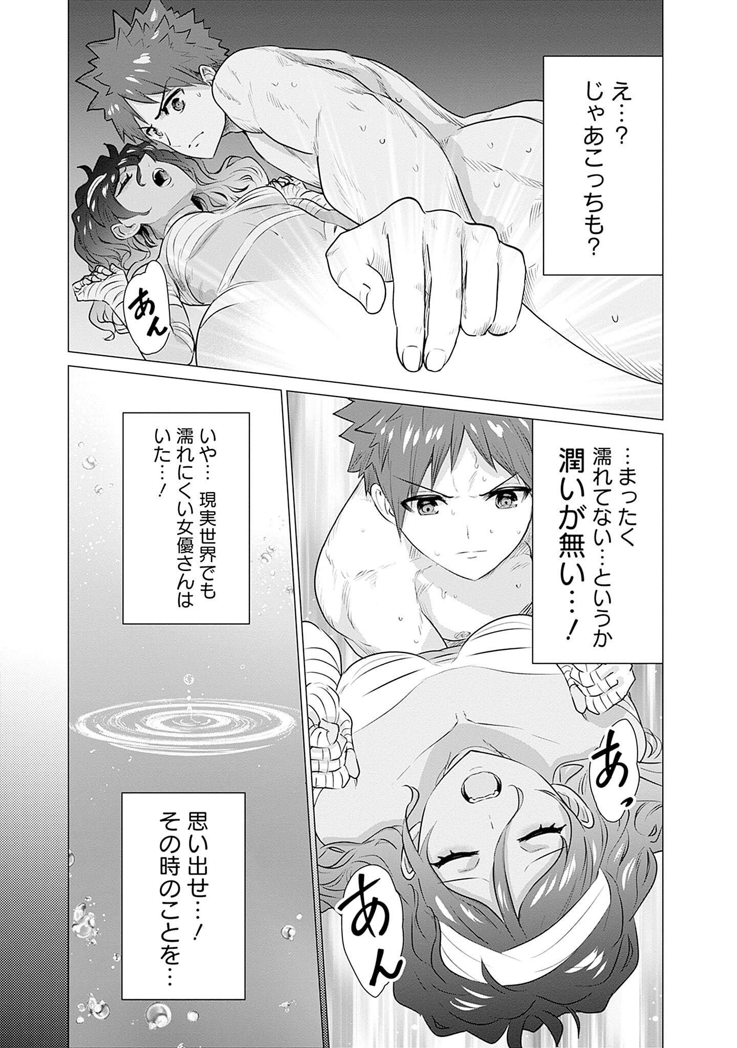 Isekai Pornstar ~Shiru Danyuu ga Isekai Tensei shite Ero Chishiki Furu Katsuyo de Musou Danyuu ni naru Hanashi~ Chapter 2 17ページ