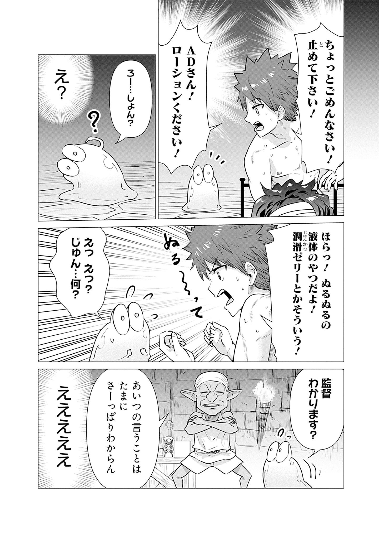 Isekai Pornstar ~Shiru Danyuu ga Isekai Tensei shite Ero Chishiki Furu Katsuyo de Musou Danyuu ni naru Hanashi~ Chapter 2 20ページ