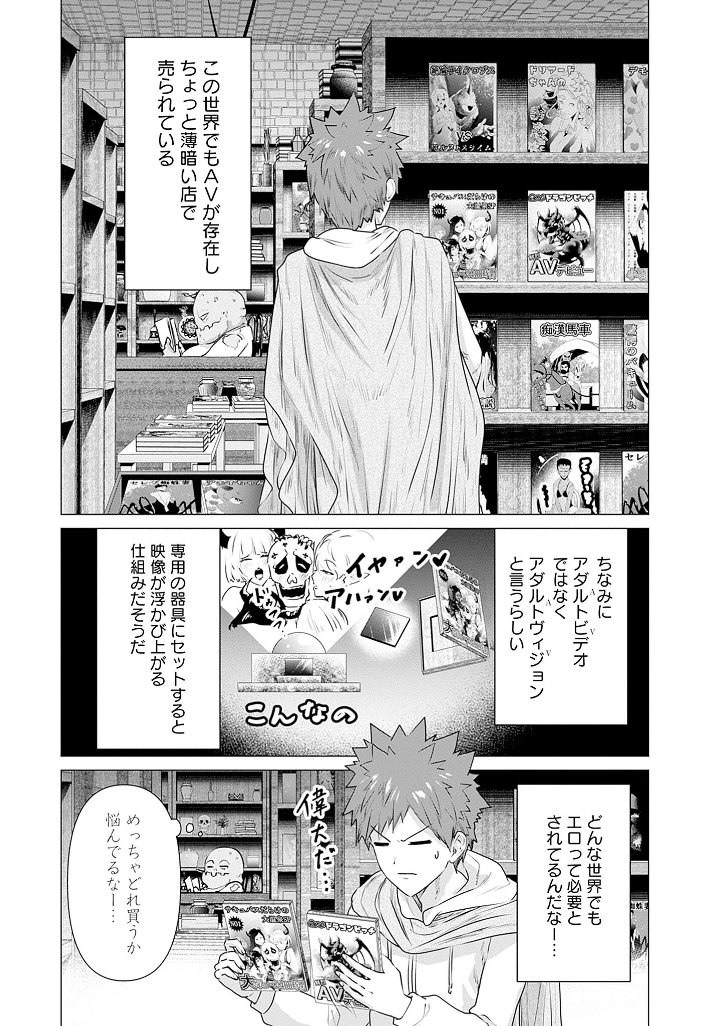 Isekai Pornstar ~Shiru Danyuu ga Isekai Tensei shite Ero Chishiki Furu Katsuyo de Musou Danyuu ni naru Hanashi~ Chapter 2 3ページ