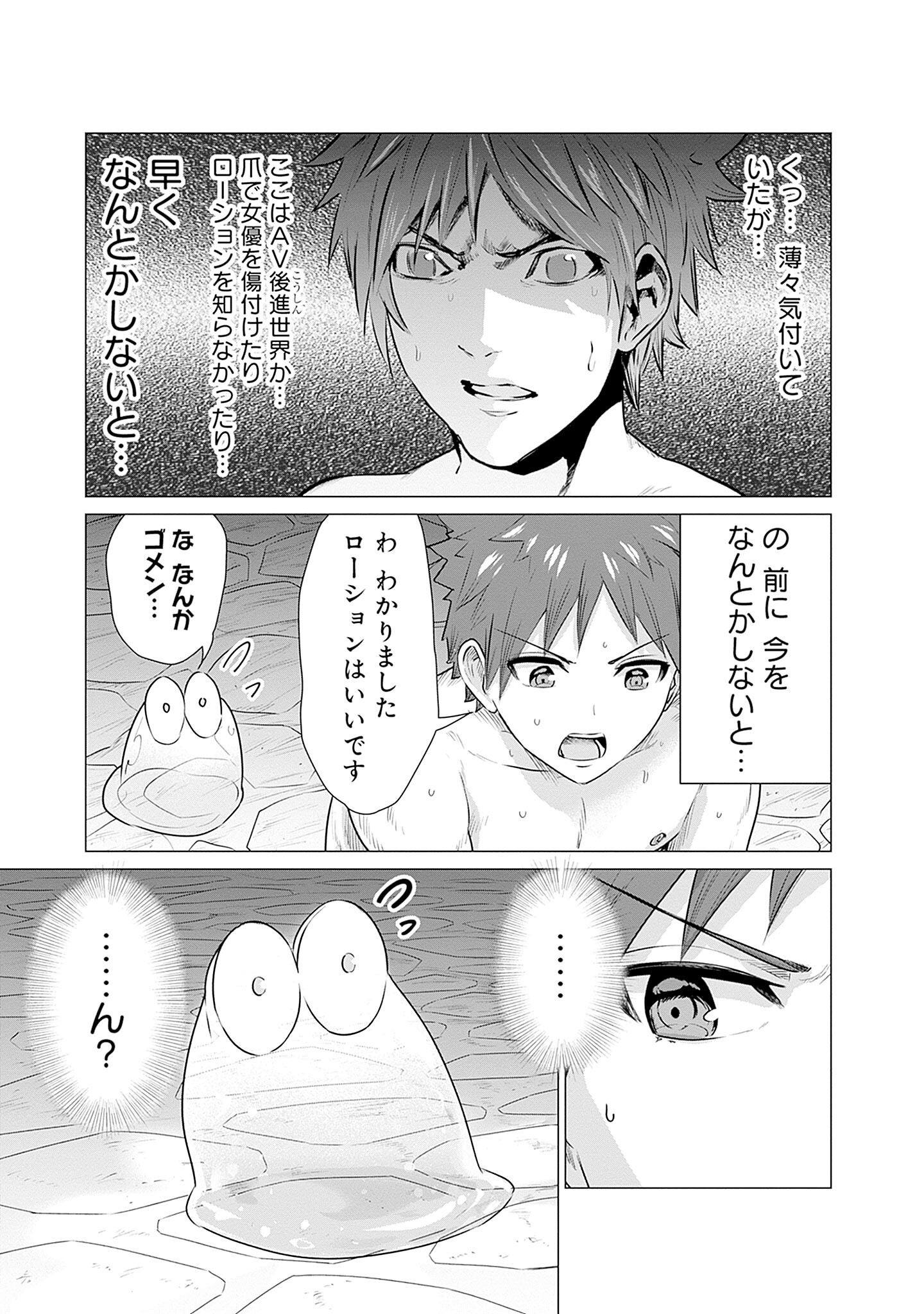 Isekai Pornstar ~Shiru Danyuu ga Isekai Tensei shite Ero Chishiki Furu Katsuyo de Musou Danyuu ni naru Hanashi~ Chapter 2 21ページ