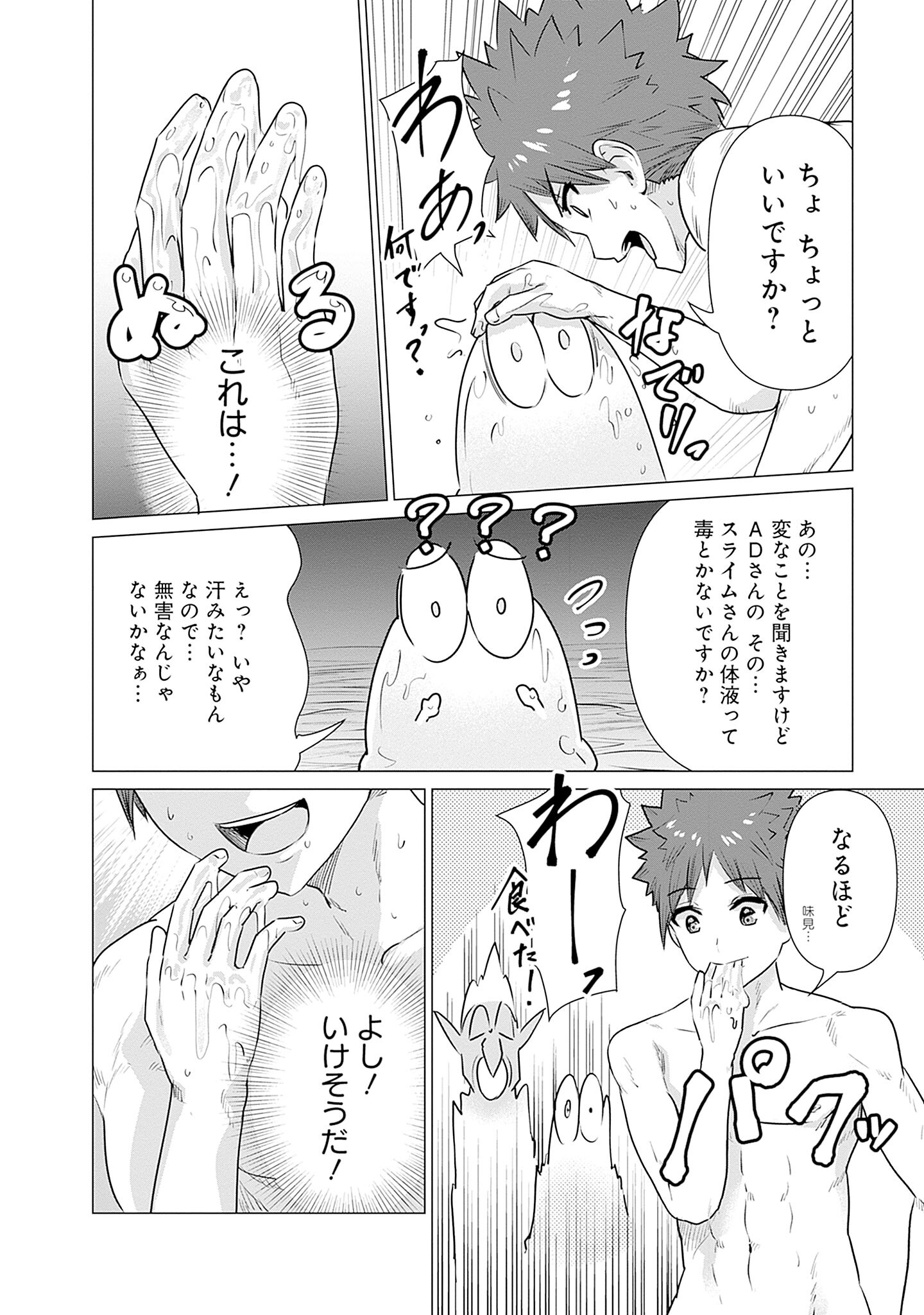 Isekai Pornstar ~Shiru Danyuu ga Isekai Tensei shite Ero Chishiki Furu Katsuyo de Musou Danyuu ni naru Hanashi~ Chapter 2 22ページ