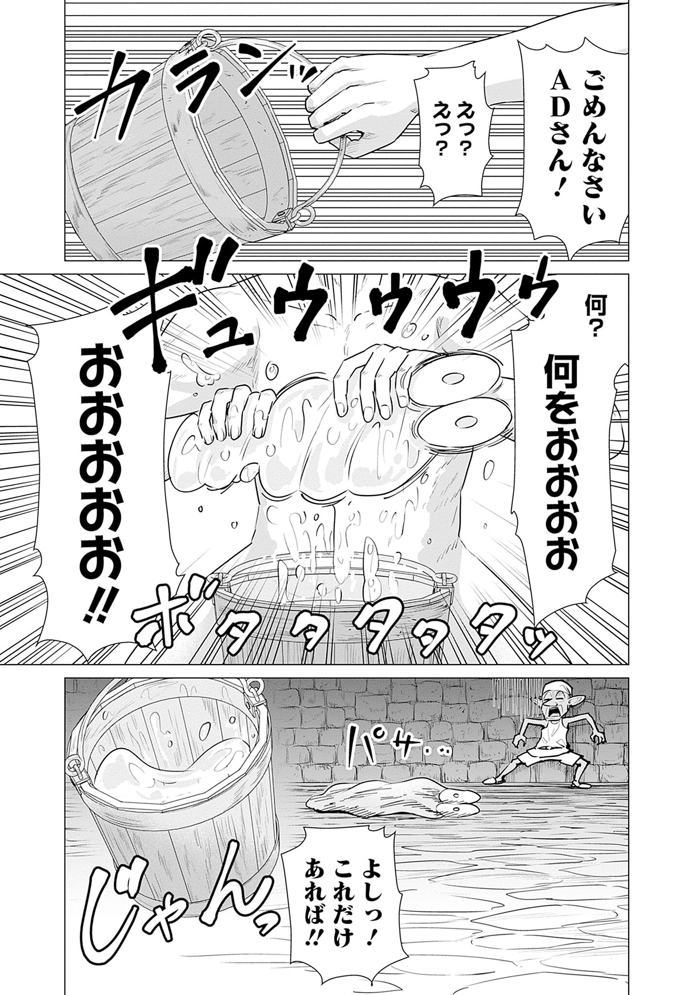 Isekai Pornstar ~Shiru Danyuu ga Isekai Tensei shite Ero Chishiki Furu Katsuyo de Musou Danyuu ni naru Hanashi~ Chapter 2 23ページ