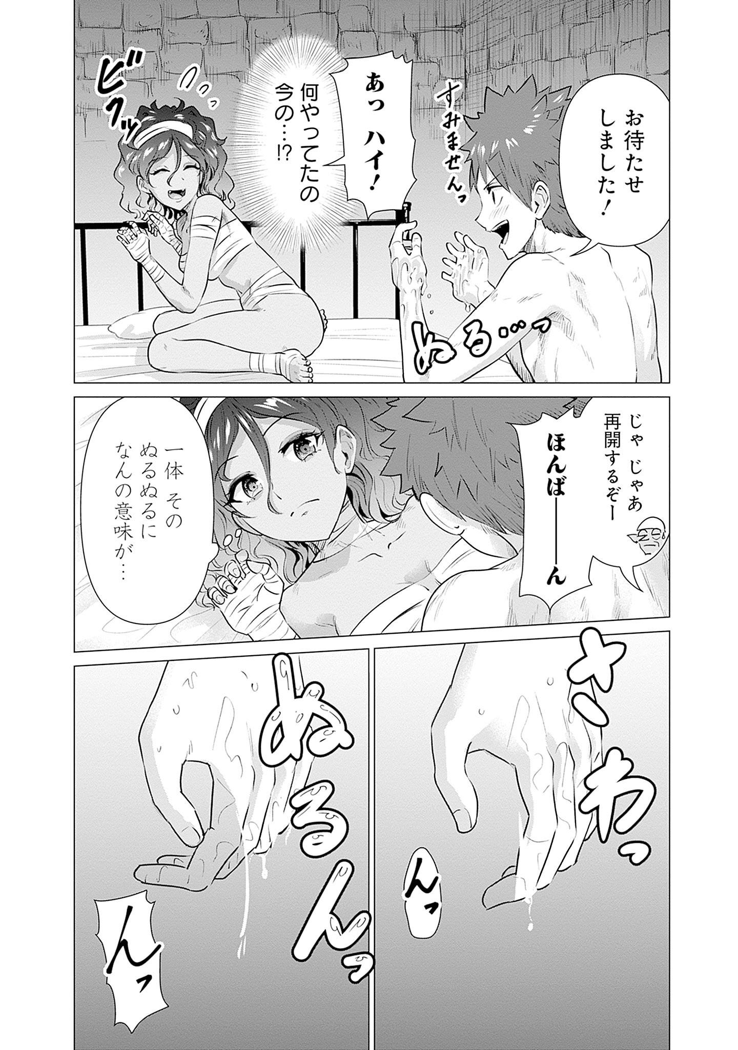 Isekai Pornstar ~Shiru Danyuu ga Isekai Tensei shite Ero Chishiki Furu Katsuyo de Musou Danyuu ni naru Hanashi~ Chapter 2 24ページ