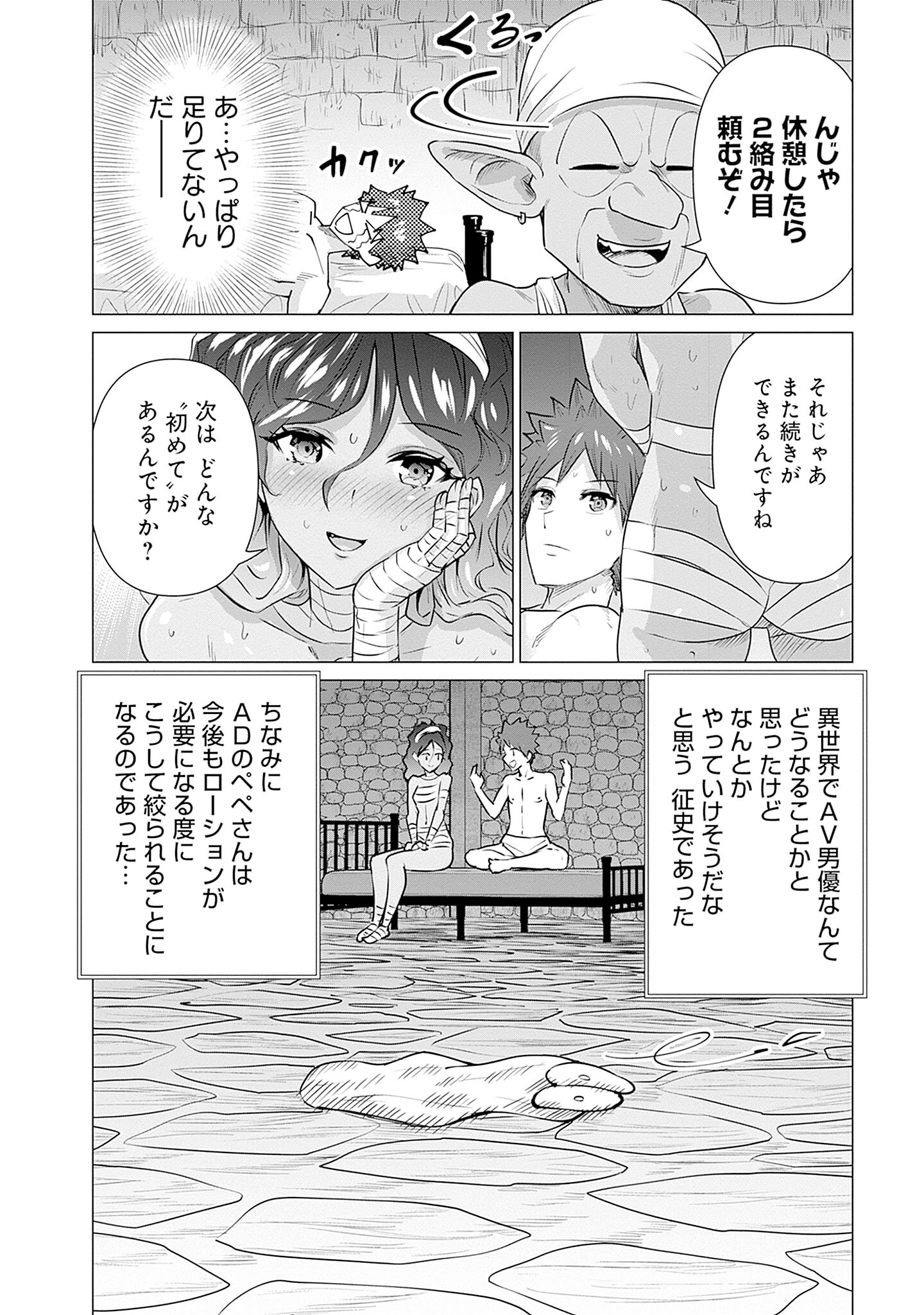 Isekai Pornstar ~Shiru Danyuu ga Isekai Tensei shite Ero Chishiki Furu Katsuyo de Musou Danyuu ni naru Hanashi~ Chapter 2 30ページ