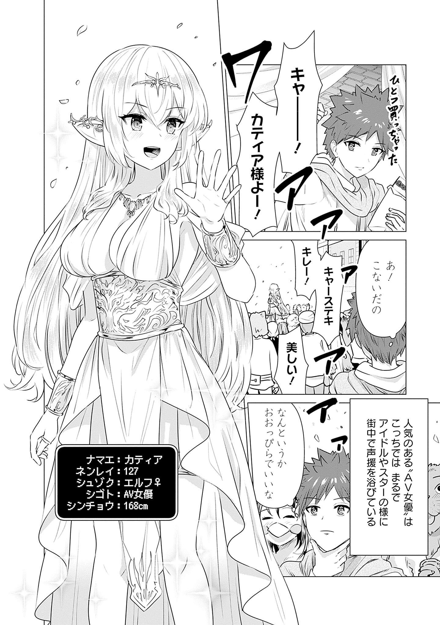 Isekai Pornstar ~Shiru Danyuu ga Isekai Tensei shite Ero Chishiki Furu Katsuyo de Musou Danyuu ni naru Hanashi~ Chapter 2 4ページ