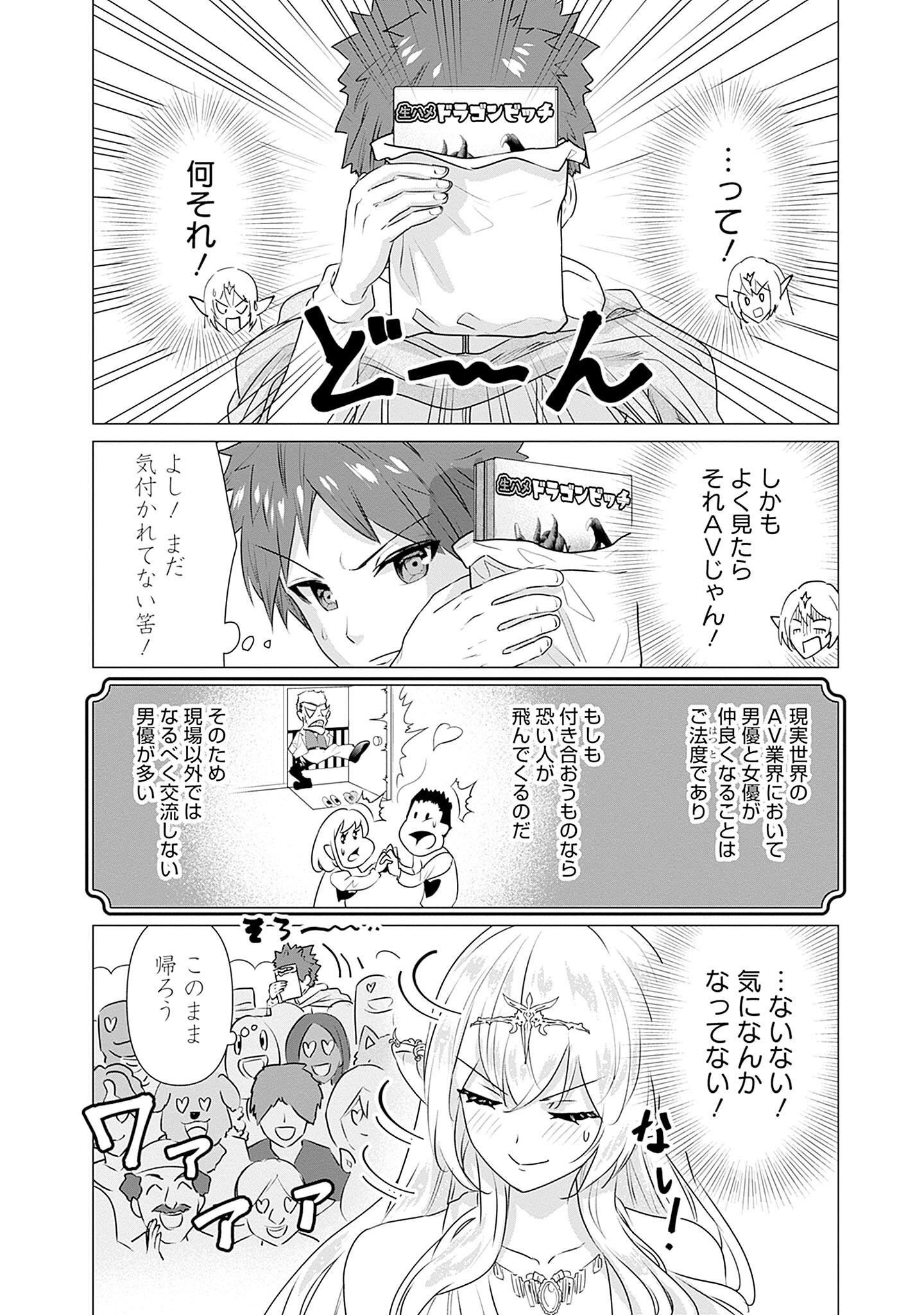 Isekai Pornstar ~Shiru Danyuu ga Isekai Tensei shite Ero Chishiki Furu Katsuyo de Musou Danyuu ni naru Hanashi~ Chapter 2 6ページ