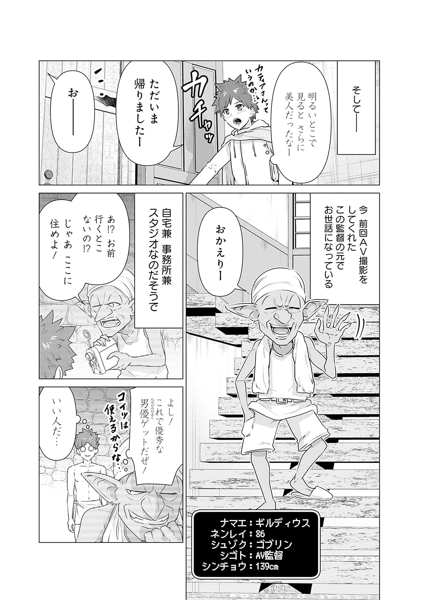 Isekai Pornstar ~Shiru Danyuu ga Isekai Tensei shite Ero Chishiki Furu Katsuyo de Musou Danyuu ni naru Hanashi~ Chapter 2 7ページ