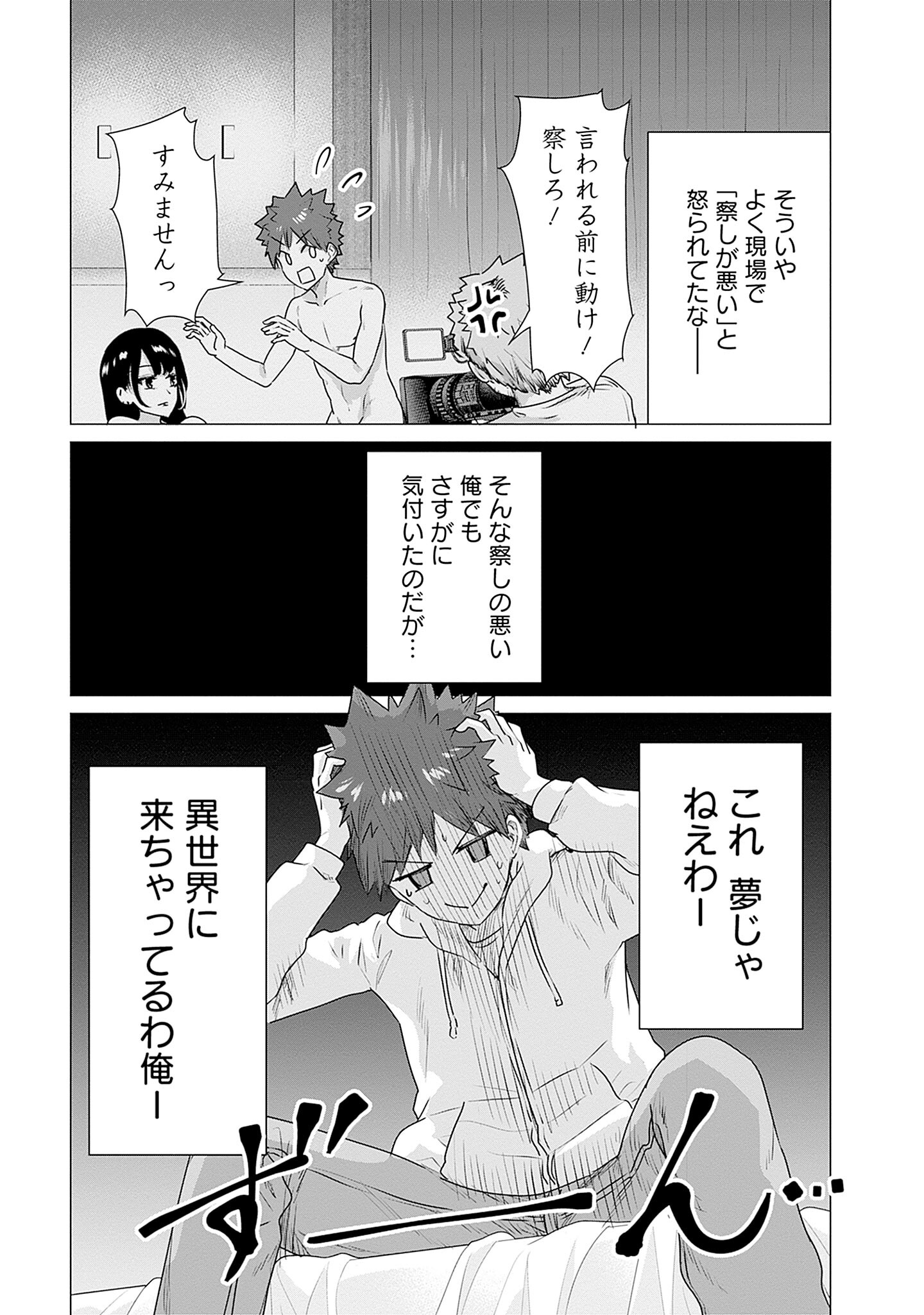 Isekai Pornstar ~Shiru Danyuu ga Isekai Tensei shite Ero Chishiki Furu Katsuyo de Musou Danyuu ni naru Hanashi~ Chapter 2 9ページ