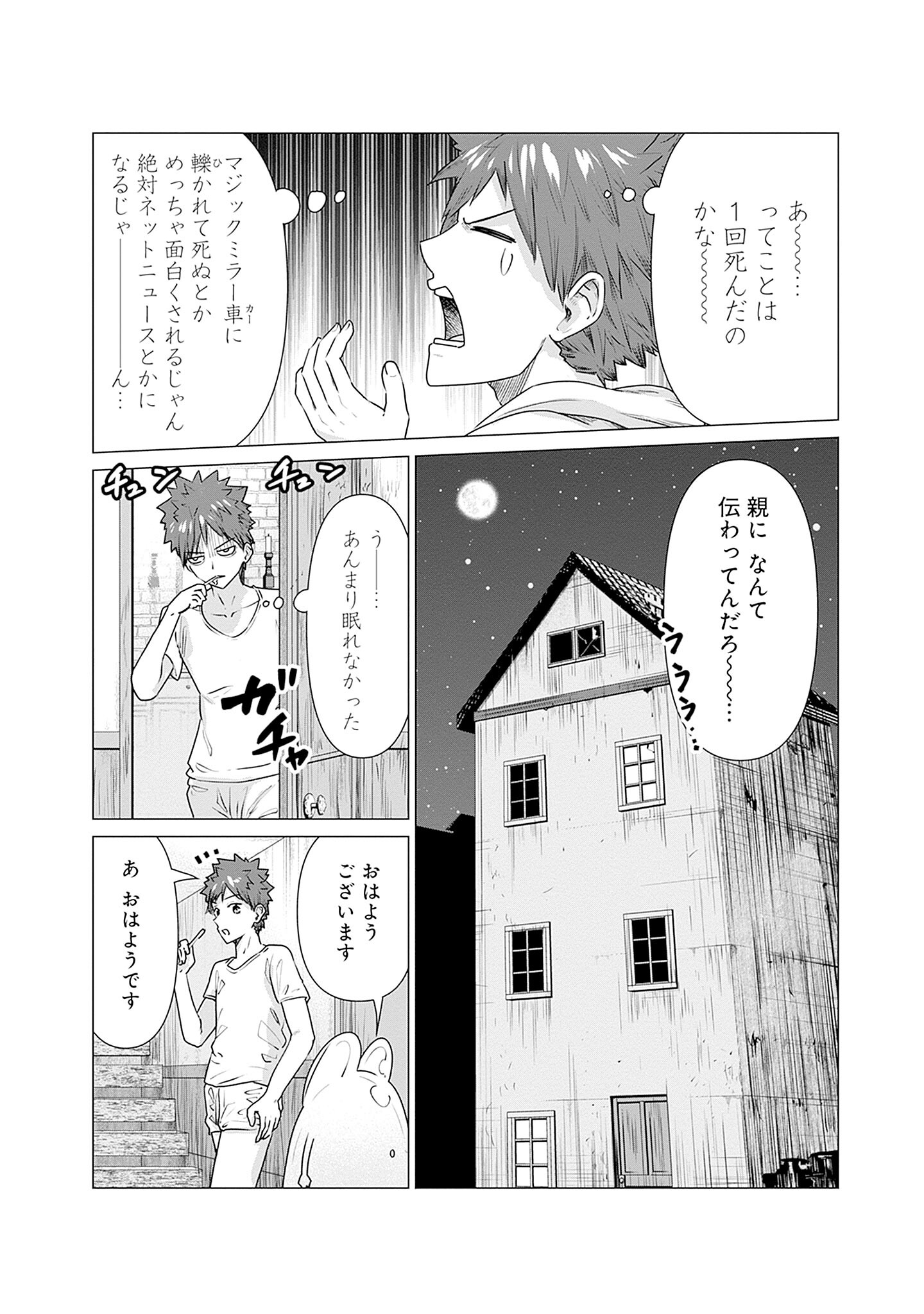 Isekai Pornstar ~Shiru Danyuu ga Isekai Tensei shite Ero Chishiki Furu Katsuyo de Musou Danyuu ni naru Hanashi~ Chapter 2 10ページ