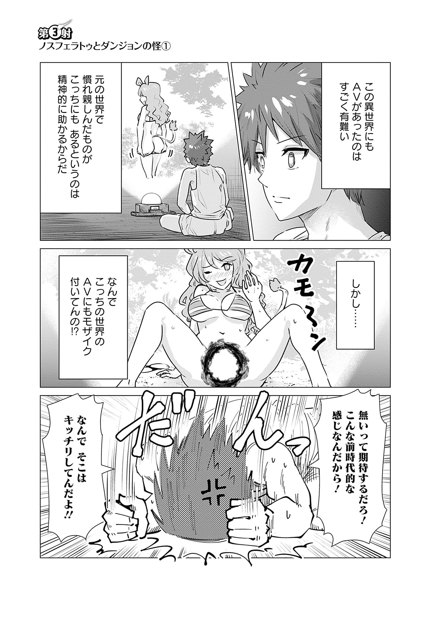 Isekai Pornstar ~Shiru Danyuu ga Isekai Tensei shite Ero Chishiki Furu Katsuyo de Musou Danyuu ni naru Hanashi~ Chapter 3 1ページ