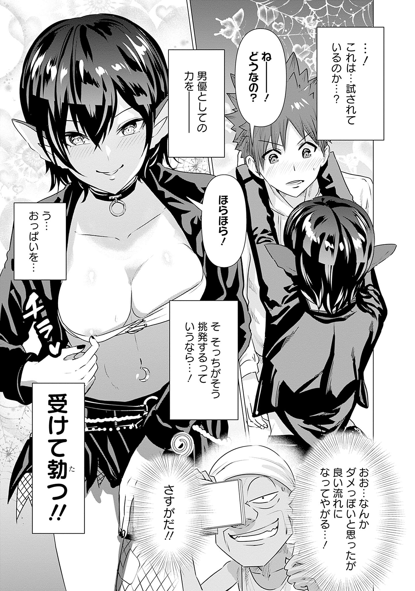 Isekai Pornstar ~Shiru Danyuu ga Isekai Tensei shite Ero Chishiki Furu Katsuyo de Musou Danyuu ni naru Hanashi~ Chapter 3 11ページ