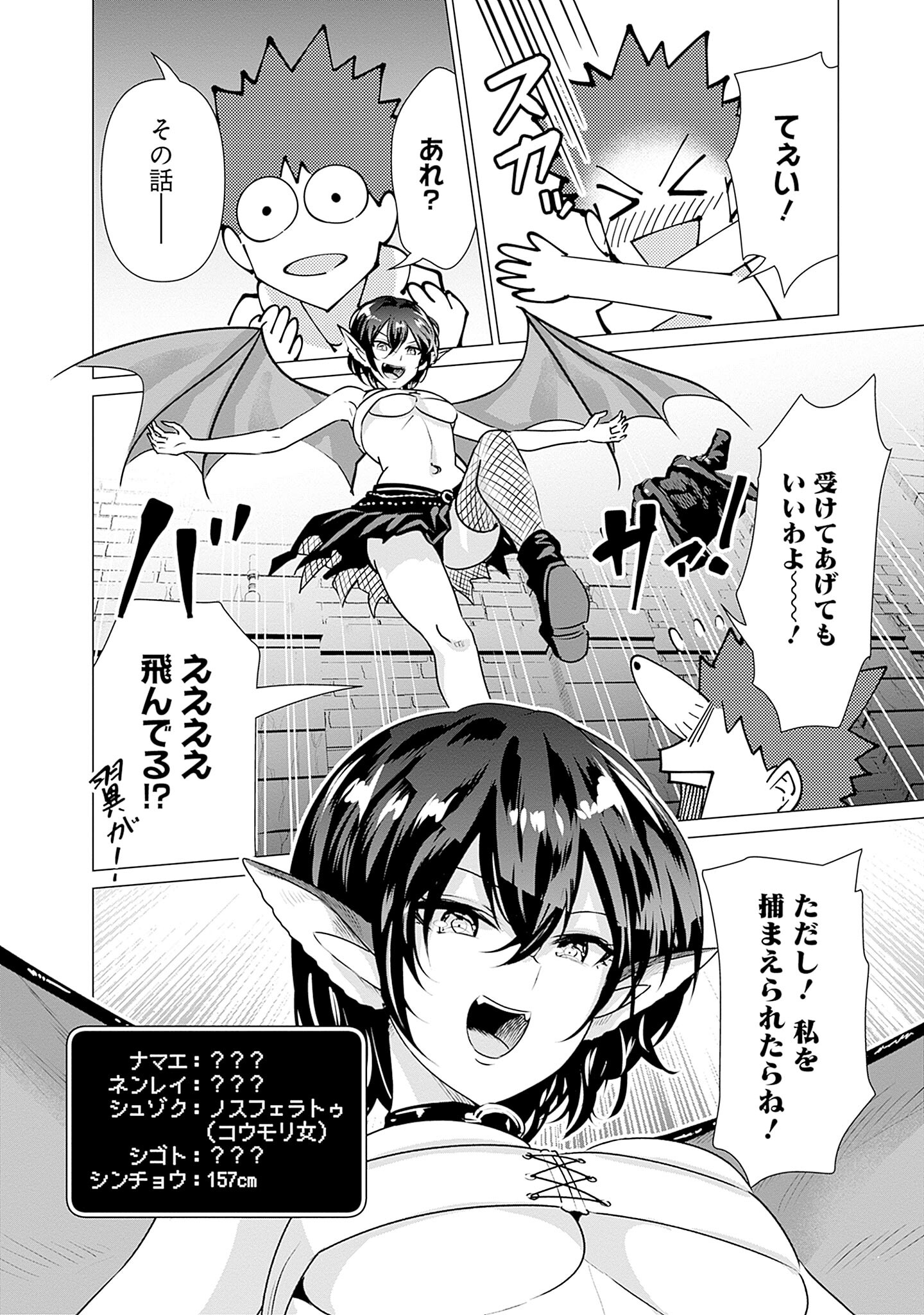 Isekai Pornstar ~Shiru Danyuu ga Isekai Tensei shite Ero Chishiki Furu Katsuyo de Musou Danyuu ni naru Hanashi~ Chapter 3 12ページ