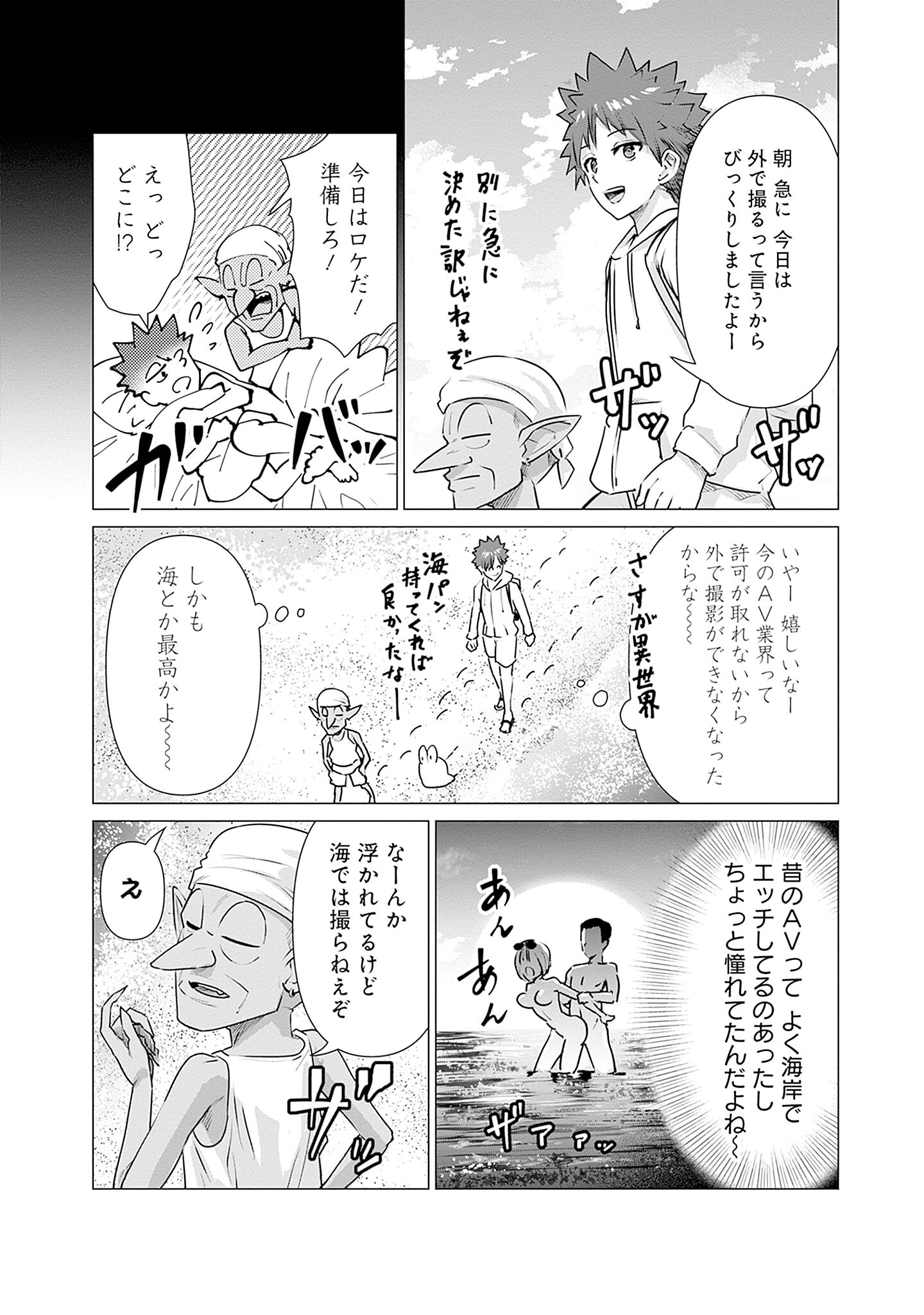 Isekai Pornstar ~Shiru Danyuu ga Isekai Tensei shite Ero Chishiki Furu Katsuyo de Musou Danyuu ni naru Hanashi~ Chapter 3 4ページ
