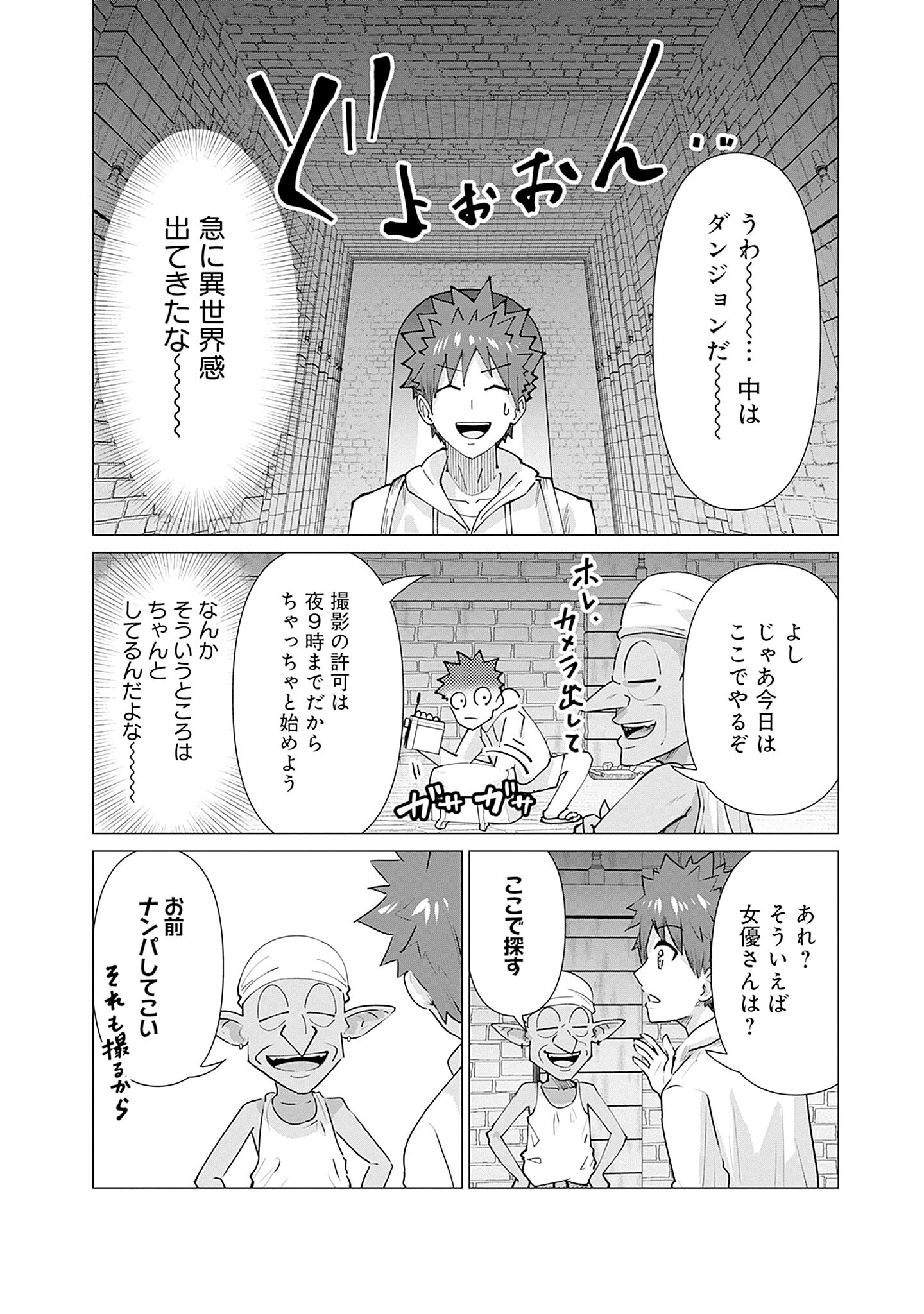 Isekai Pornstar ~Shiru Danyuu ga Isekai Tensei shite Ero Chishiki Furu Katsuyo de Musou Danyuu ni naru Hanashi~ Chapter 3 6ページ