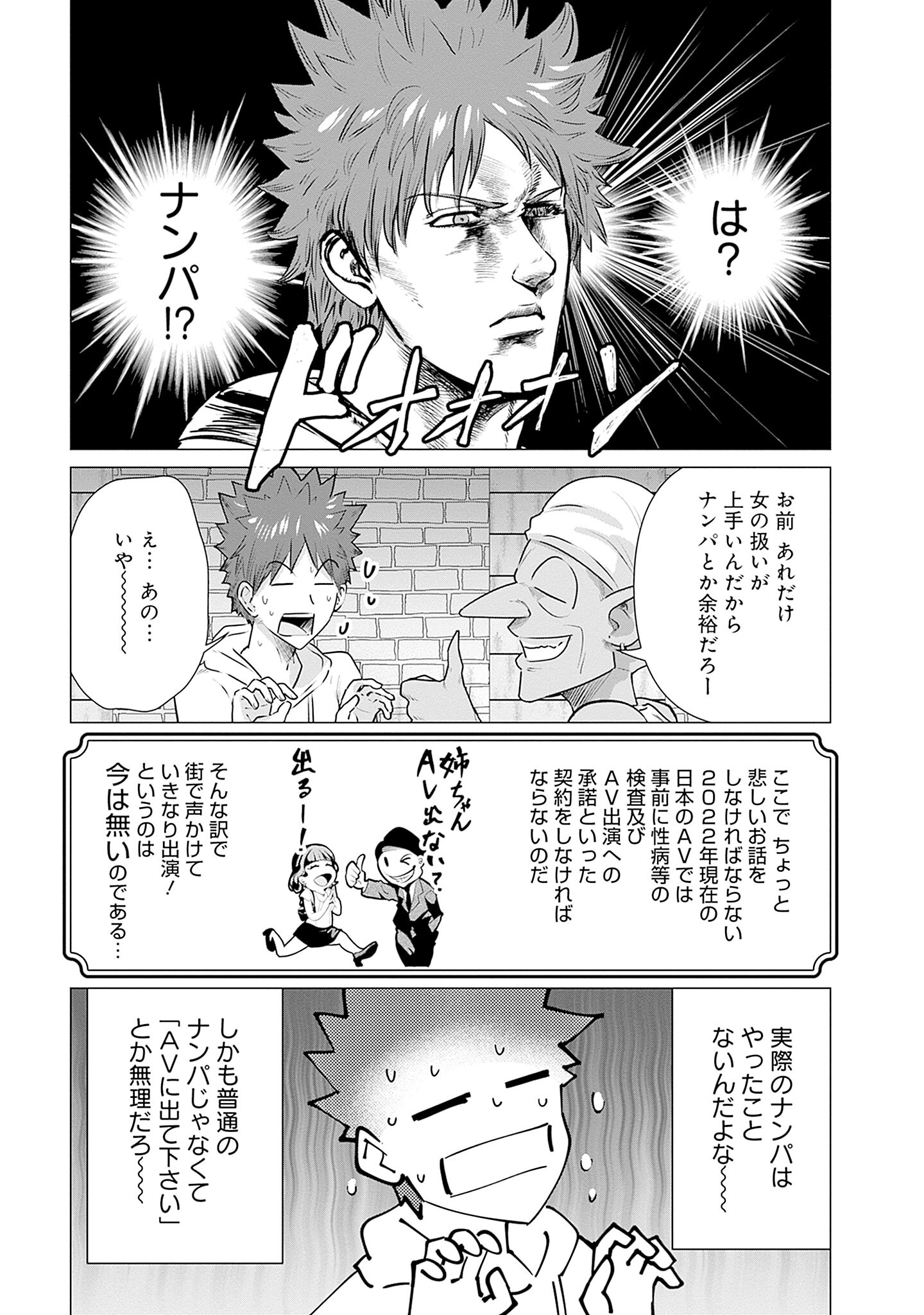 Isekai Pornstar ~Shiru Danyuu ga Isekai Tensei shite Ero Chishiki Furu Katsuyo de Musou Danyuu ni naru Hanashi~ Chapter 3 7ページ