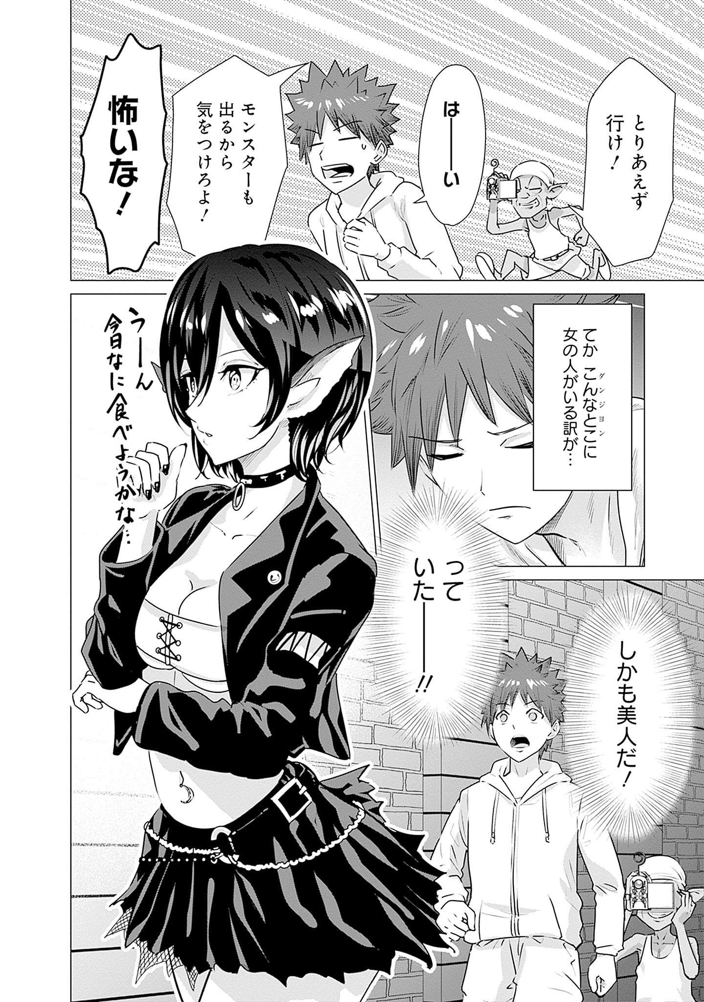 Isekai Pornstar ~Shiru Danyuu ga Isekai Tensei shite Ero Chishiki Furu Katsuyo de Musou Danyuu ni naru Hanashi~ Chapter 3 8ページ