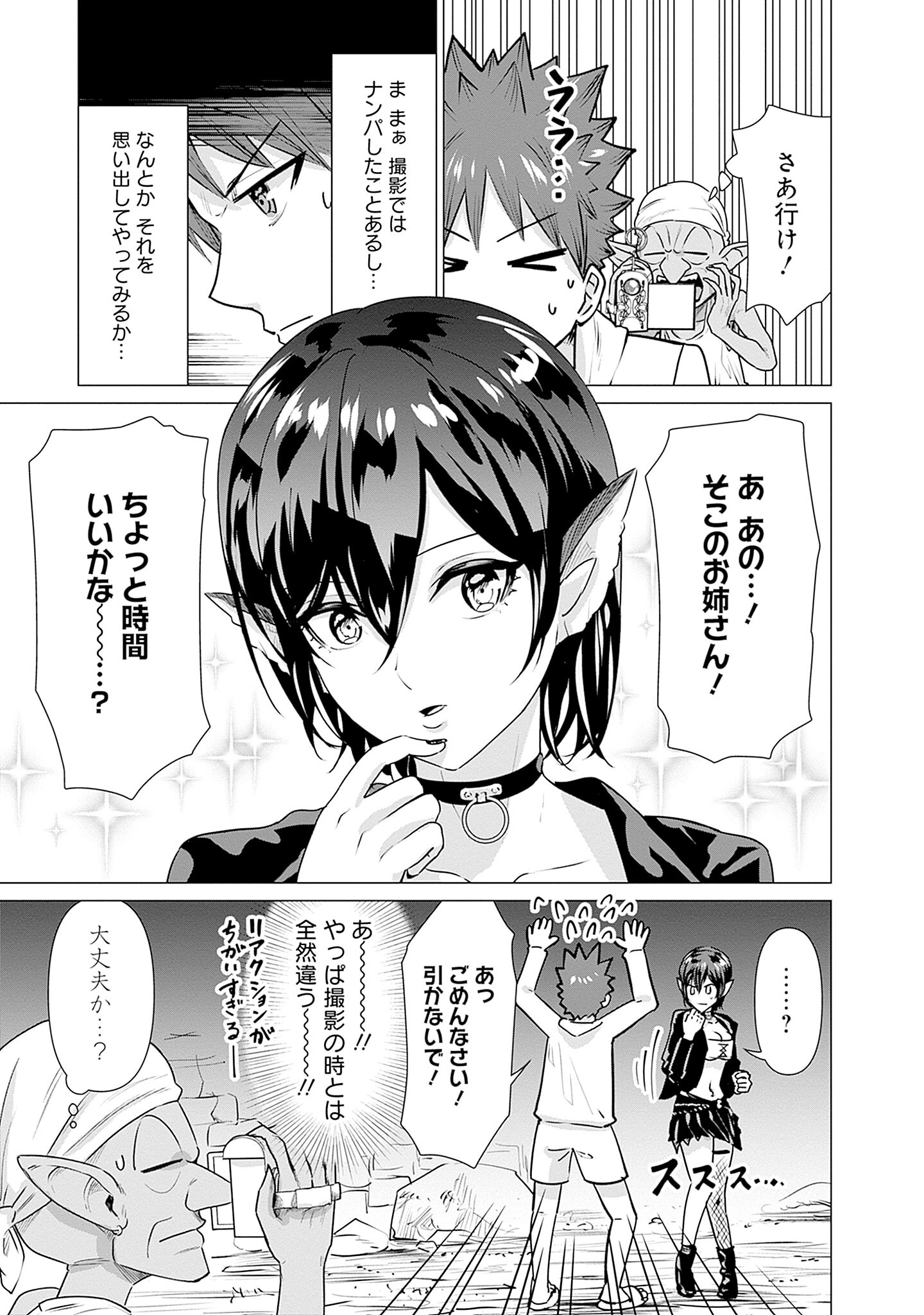 Isekai Pornstar ~Shiru Danyuu ga Isekai Tensei shite Ero Chishiki Furu Katsuyo de Musou Danyuu ni naru Hanashi~ Chapter 3 9ページ
