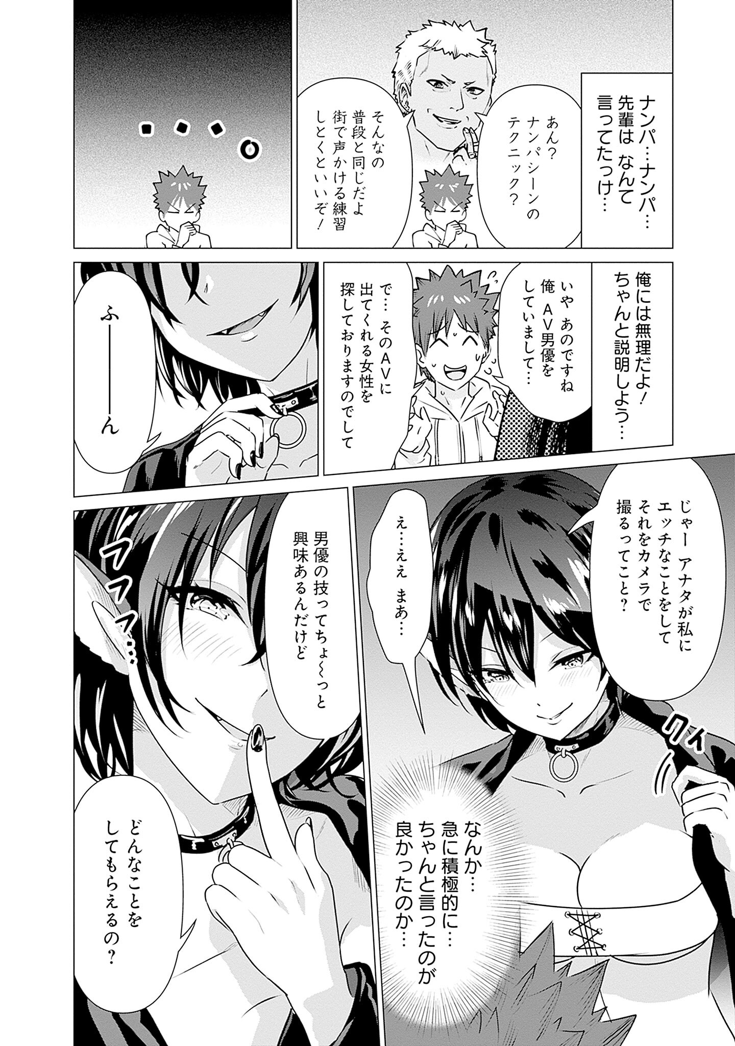 Isekai Pornstar ~Shiru Danyuu ga Isekai Tensei shite Ero Chishiki Furu Katsuyo de Musou Danyuu ni naru Hanashi~ Chapter 3 10ページ