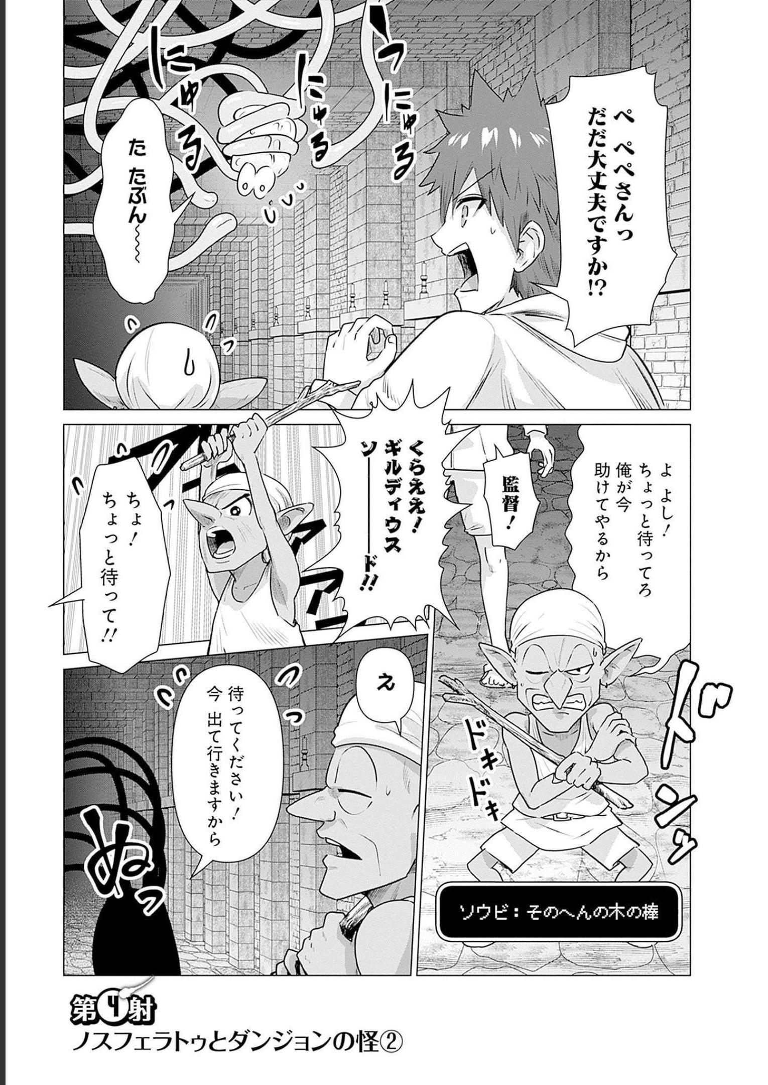 Isekai Pornstar ~Shiru Danyuu ga Isekai Tensei shite Ero Chishiki Furu Katsuyo de Musou Danyuu ni naru Hanashi~ Chapter 4 1ページ