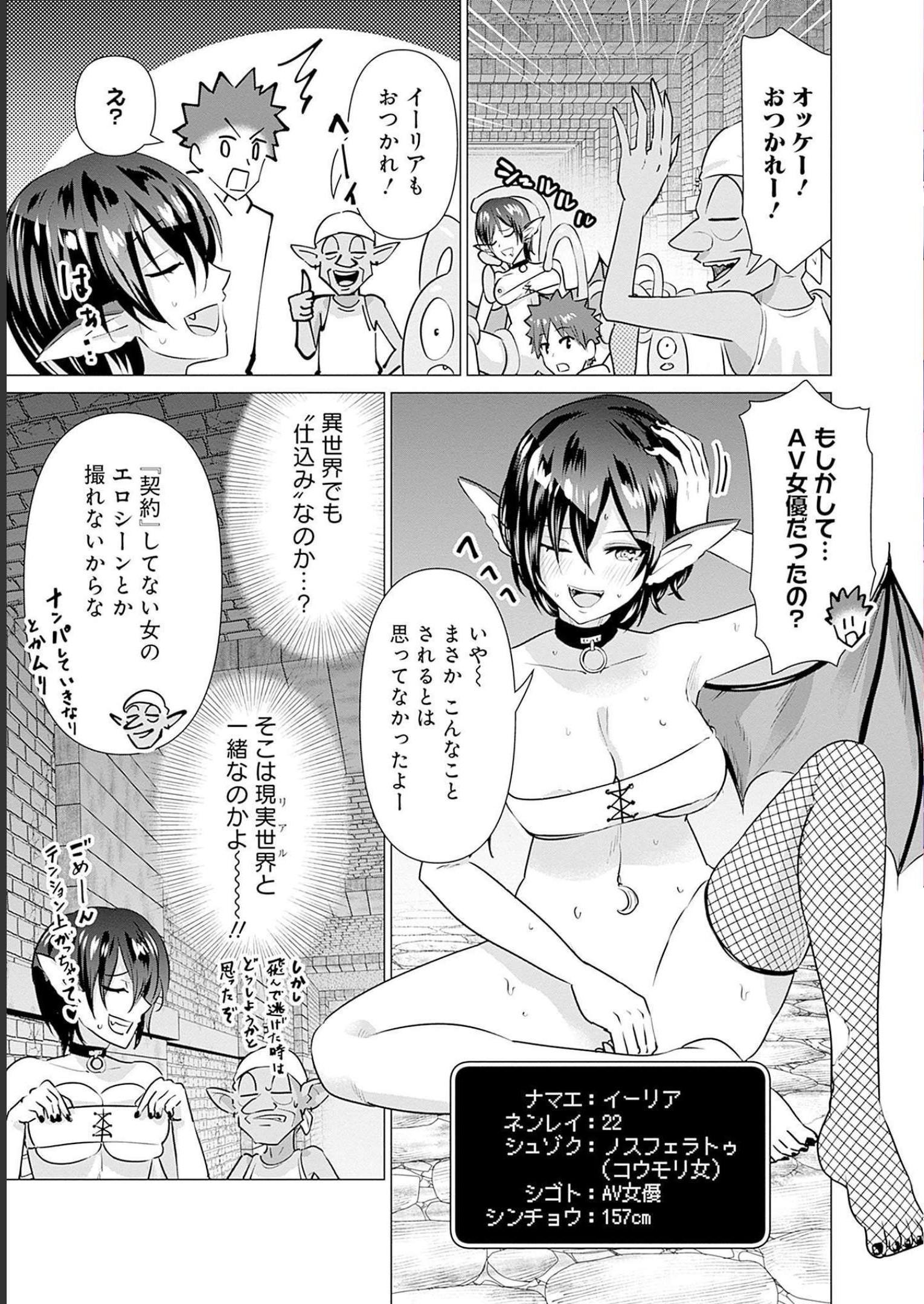 Isekai Pornstar ~Shiru Danyuu ga Isekai Tensei shite Ero Chishiki Furu Katsuyo de Musou Danyuu ni naru Hanashi~ Chapter 4 13ページ