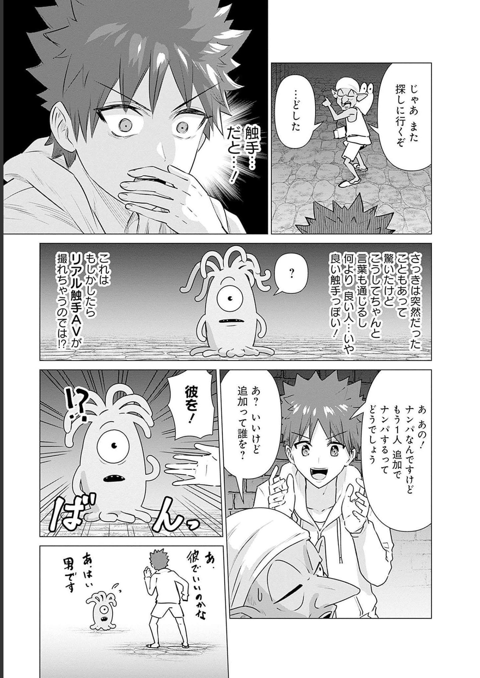 Isekai Pornstar ~Shiru Danyuu ga Isekai Tensei shite Ero Chishiki Furu Katsuyo de Musou Danyuu ni naru Hanashi~ Chapter 4 3ページ
