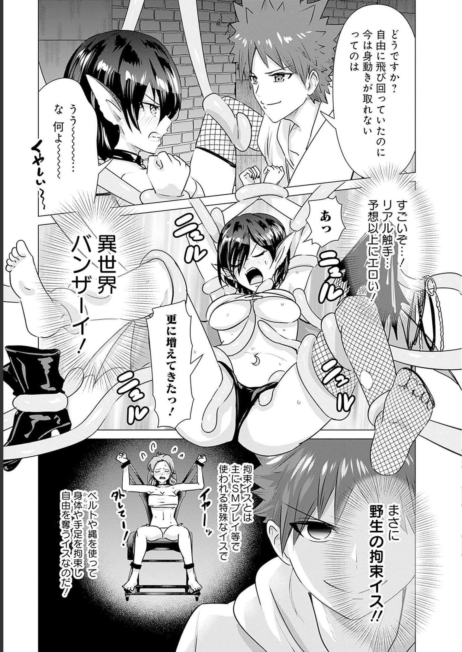 Isekai Pornstar ~Shiru Danyuu ga Isekai Tensei shite Ero Chishiki Furu Katsuyo de Musou Danyuu ni naru Hanashi~ Chapter 4 9ページ