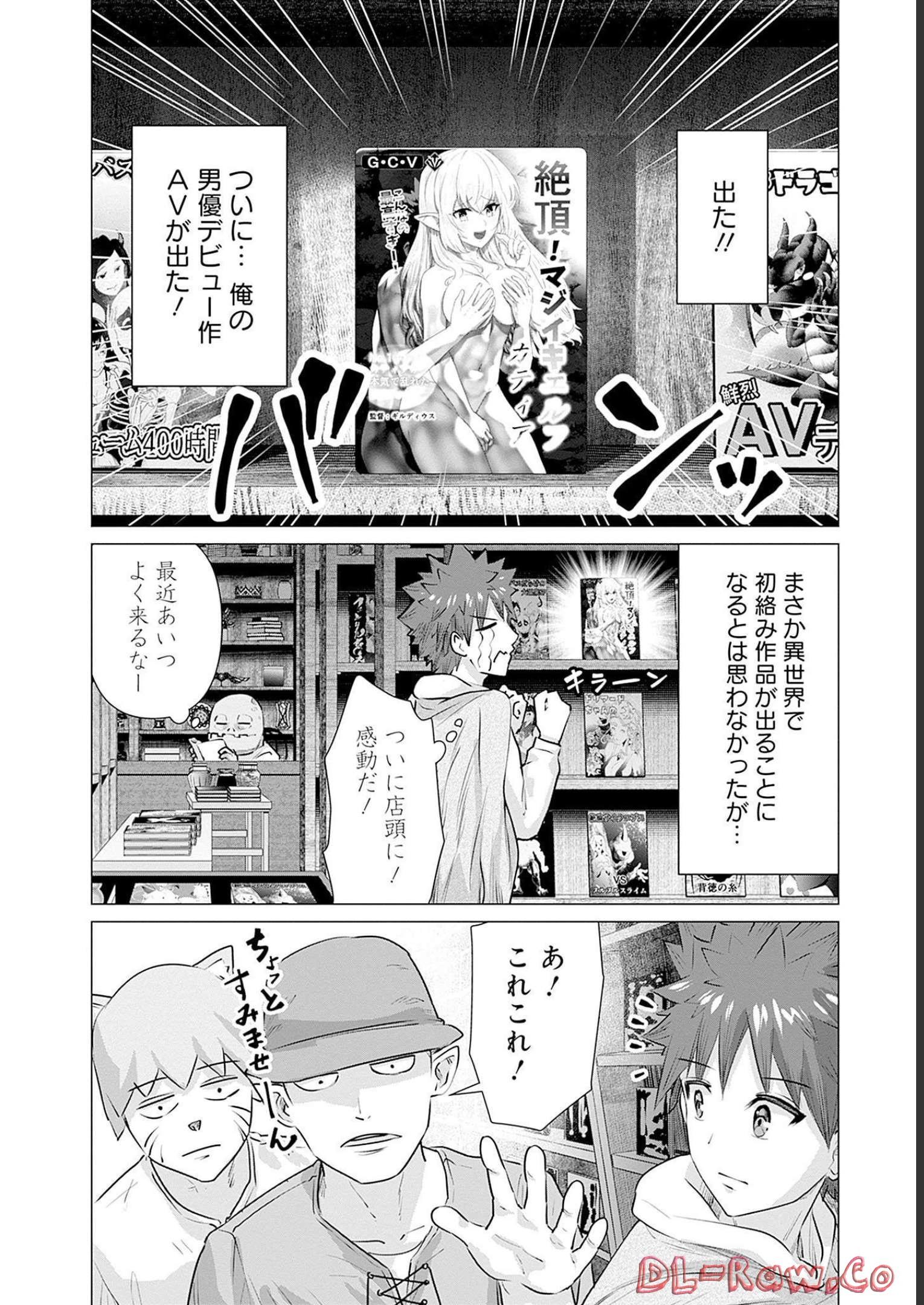 Isekai Pornstar ~Shiru Danyuu ga Isekai Tensei shite Ero Chishiki Furu Katsuyo de Musou Danyuu ni naru Hanashi~ Chapter 5 2ページ