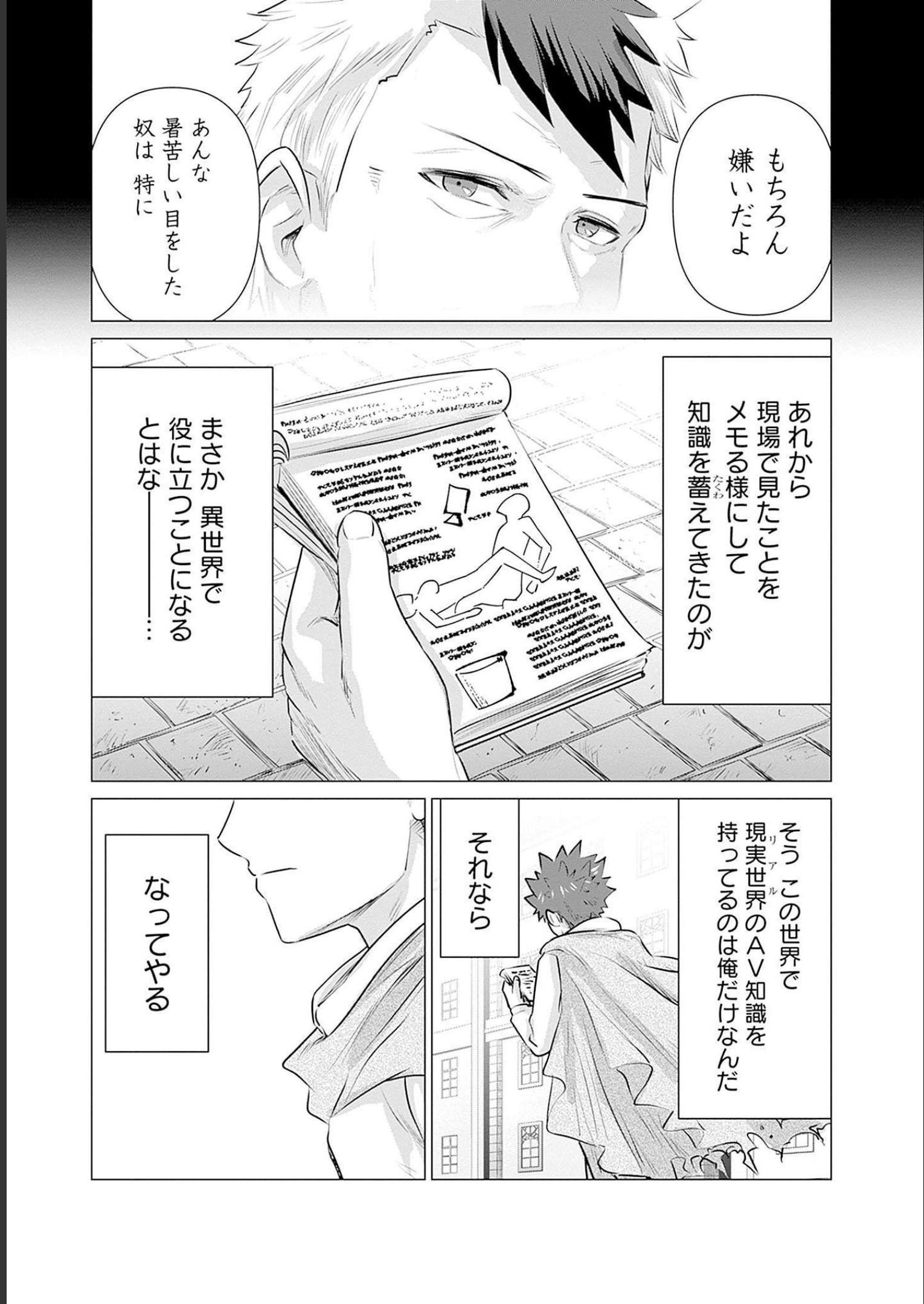 Isekai Pornstar ~Shiru Danyuu ga Isekai Tensei shite Ero Chishiki Furu Katsuyo de Musou Danyuu ni naru Hanashi~ Chapter 5 11ページ