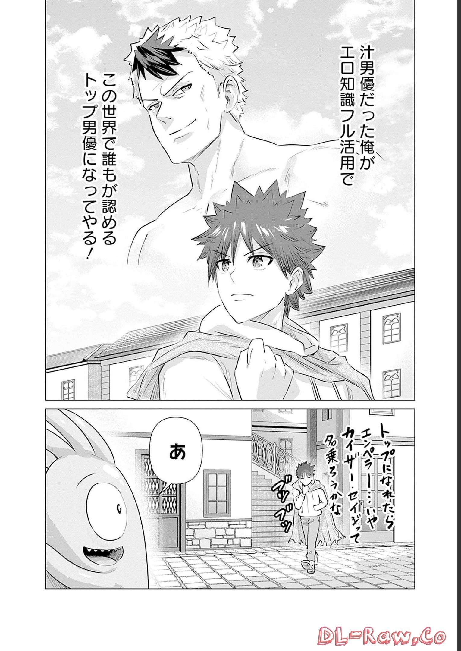 Isekai Pornstar ~Shiru Danyuu ga Isekai Tensei shite Ero Chishiki Furu Katsuyo de Musou Danyuu ni naru Hanashi~ Chapter 5 12ページ