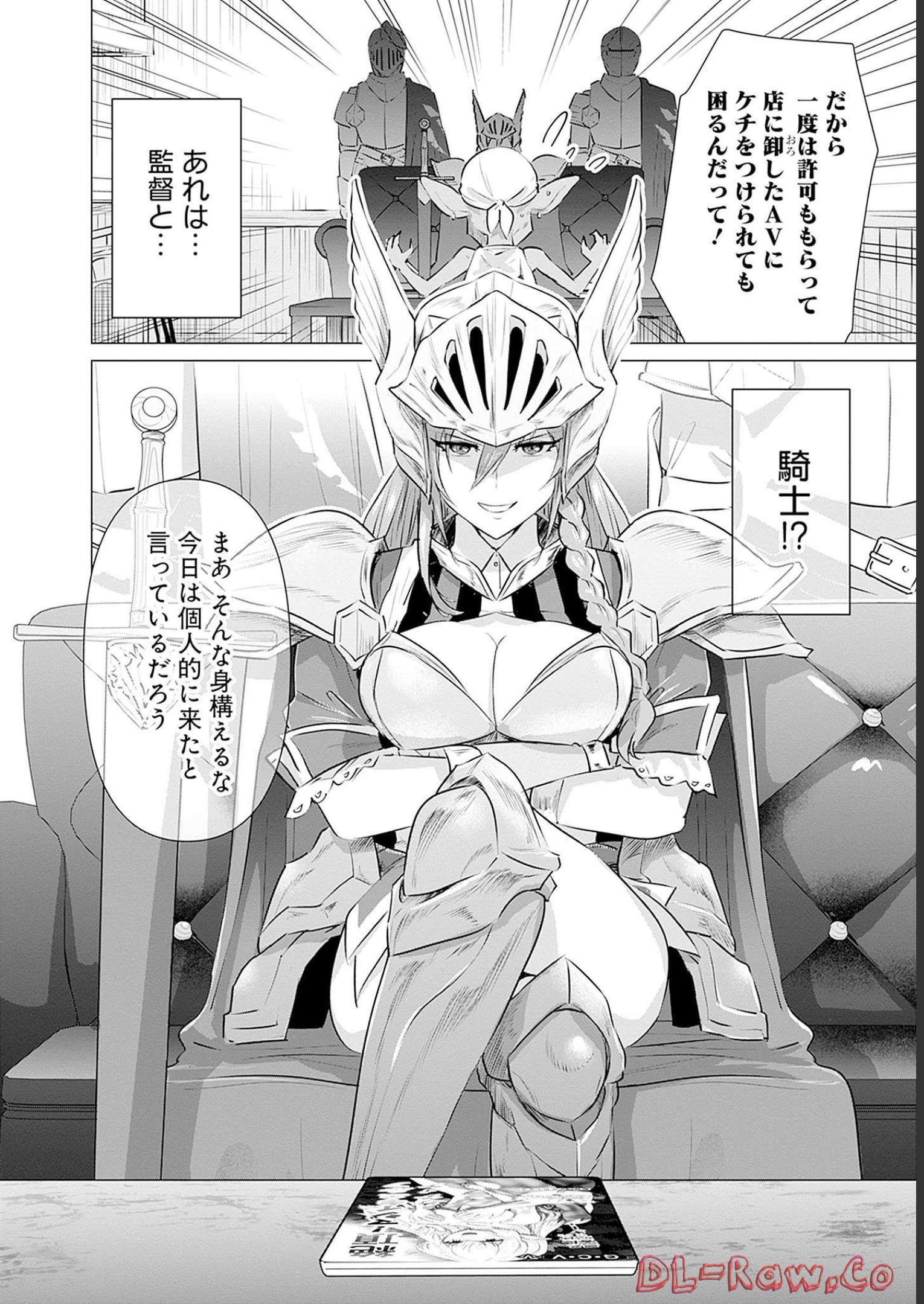 Isekai Pornstar ~Shiru Danyuu ga Isekai Tensei shite Ero Chishiki Furu Katsuyo de Musou Danyuu ni naru Hanashi~ Chapter 5 14ページ