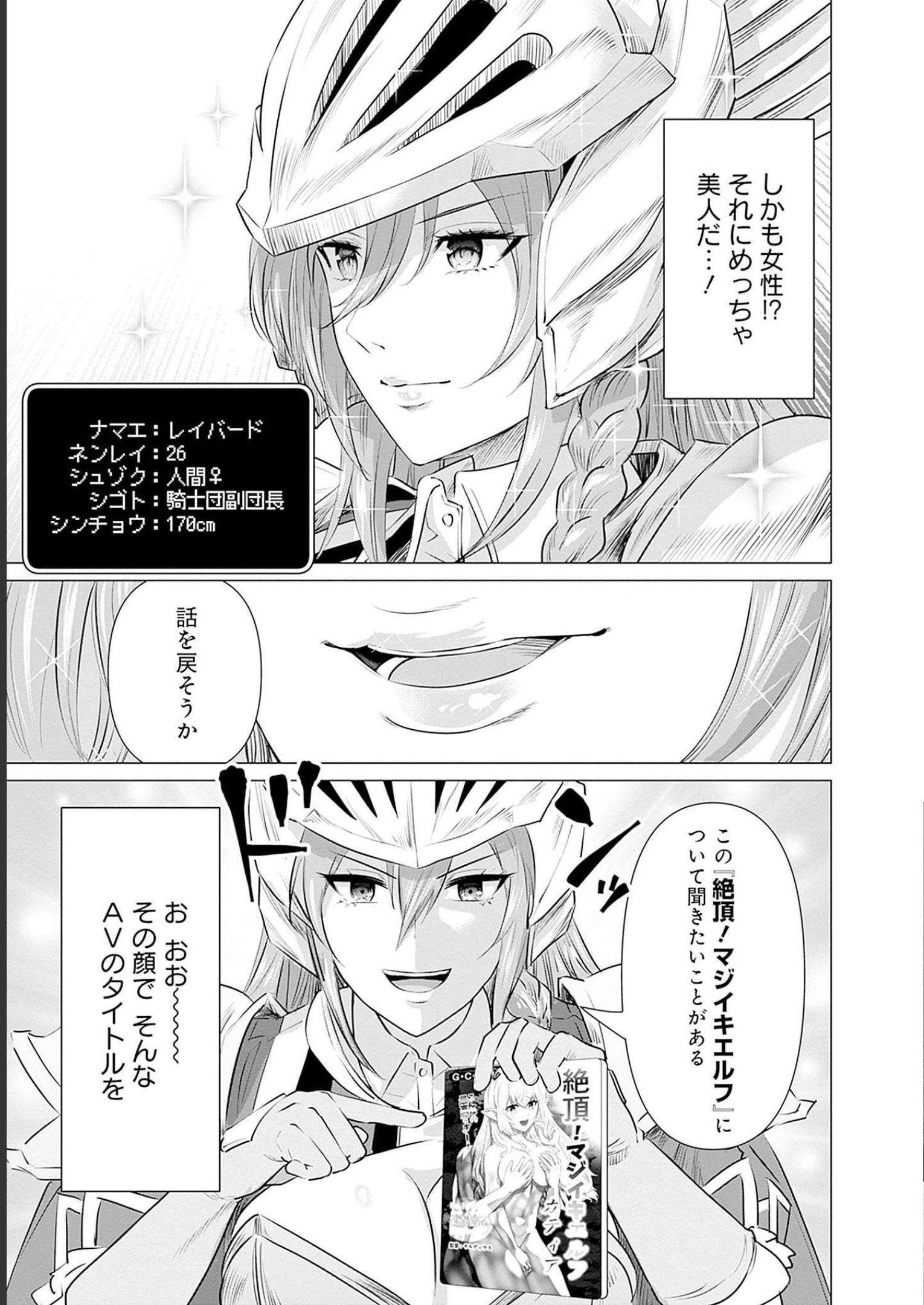 Isekai Pornstar ~Shiru Danyuu ga Isekai Tensei shite Ero Chishiki Furu Katsuyo de Musou Danyuu ni naru Hanashi~ Chapter 5 15ページ