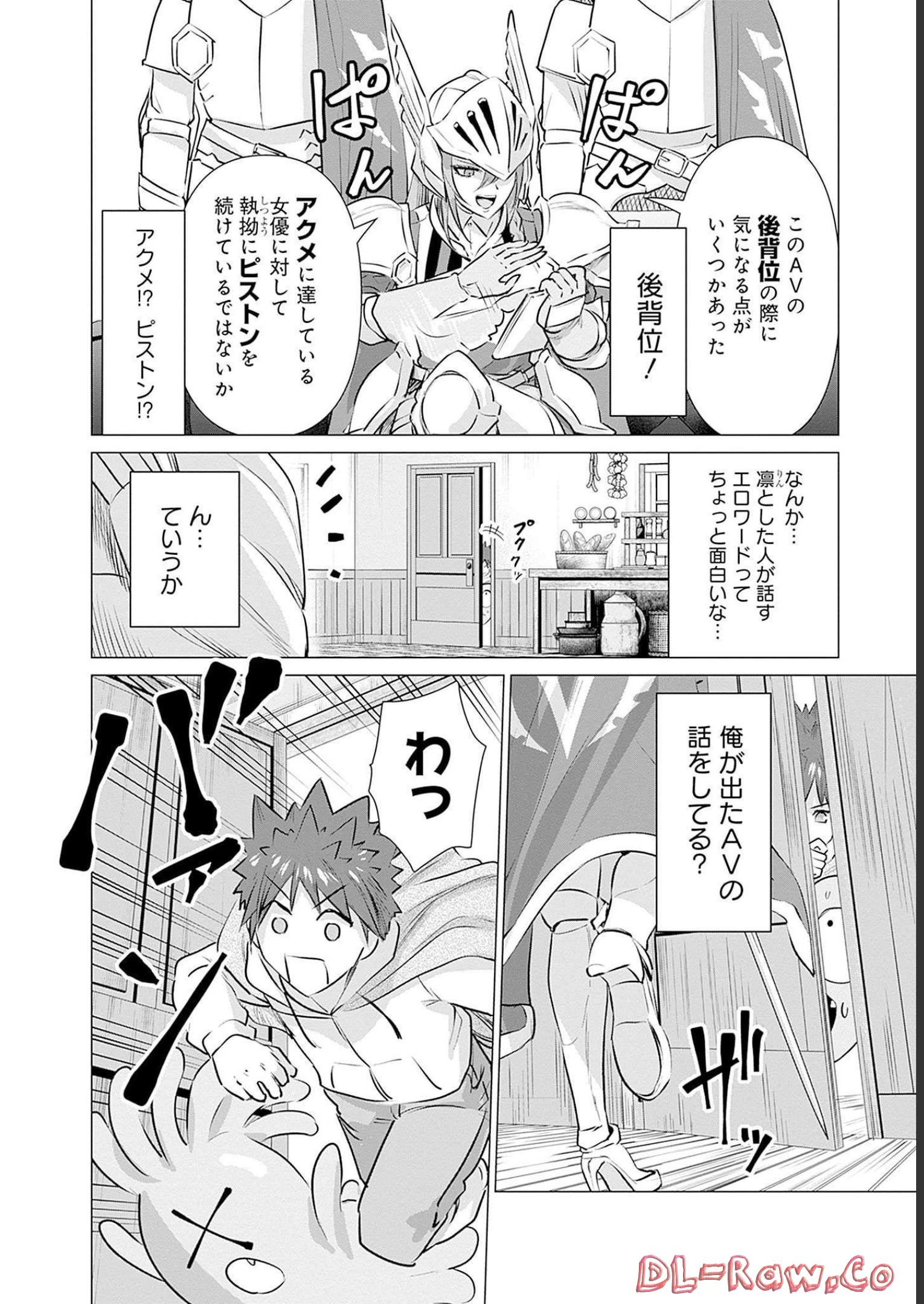 Isekai Pornstar ~Shiru Danyuu ga Isekai Tensei shite Ero Chishiki Furu Katsuyo de Musou Danyuu ni naru Hanashi~ Chapter 5 16ページ