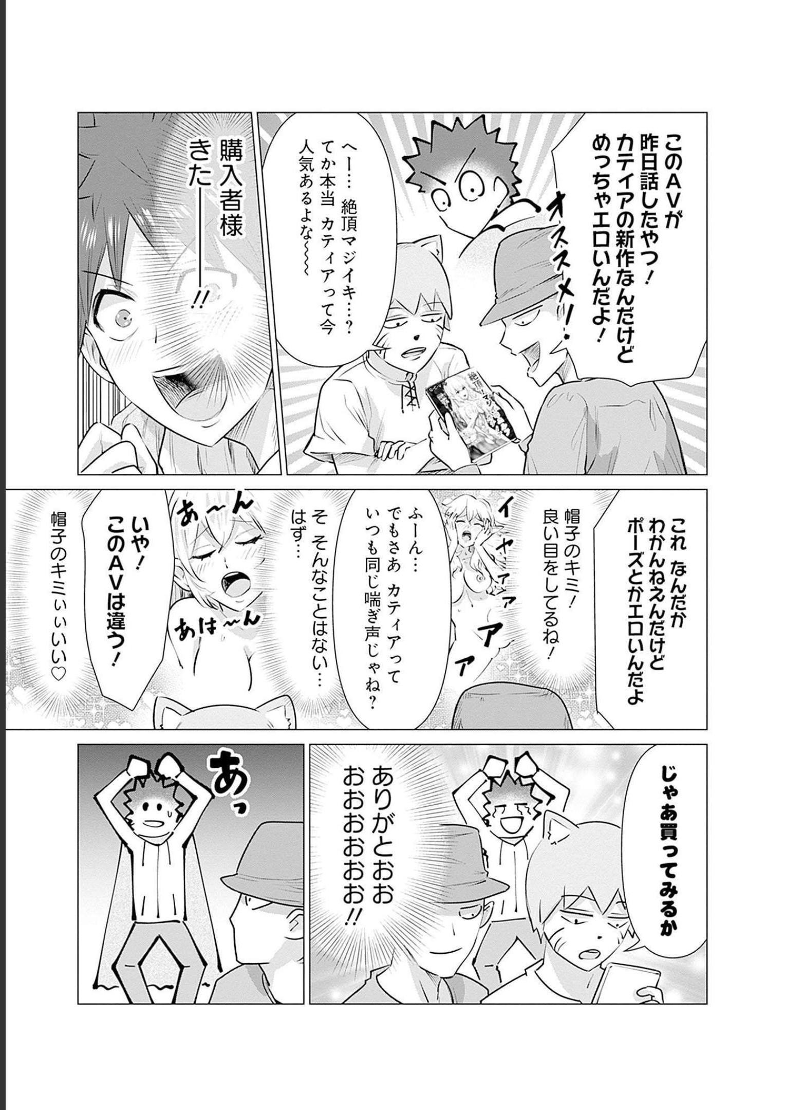 Isekai Pornstar ~Shiru Danyuu ga Isekai Tensei shite Ero Chishiki Furu Katsuyo de Musou Danyuu ni naru Hanashi~ Chapter 5 3ページ