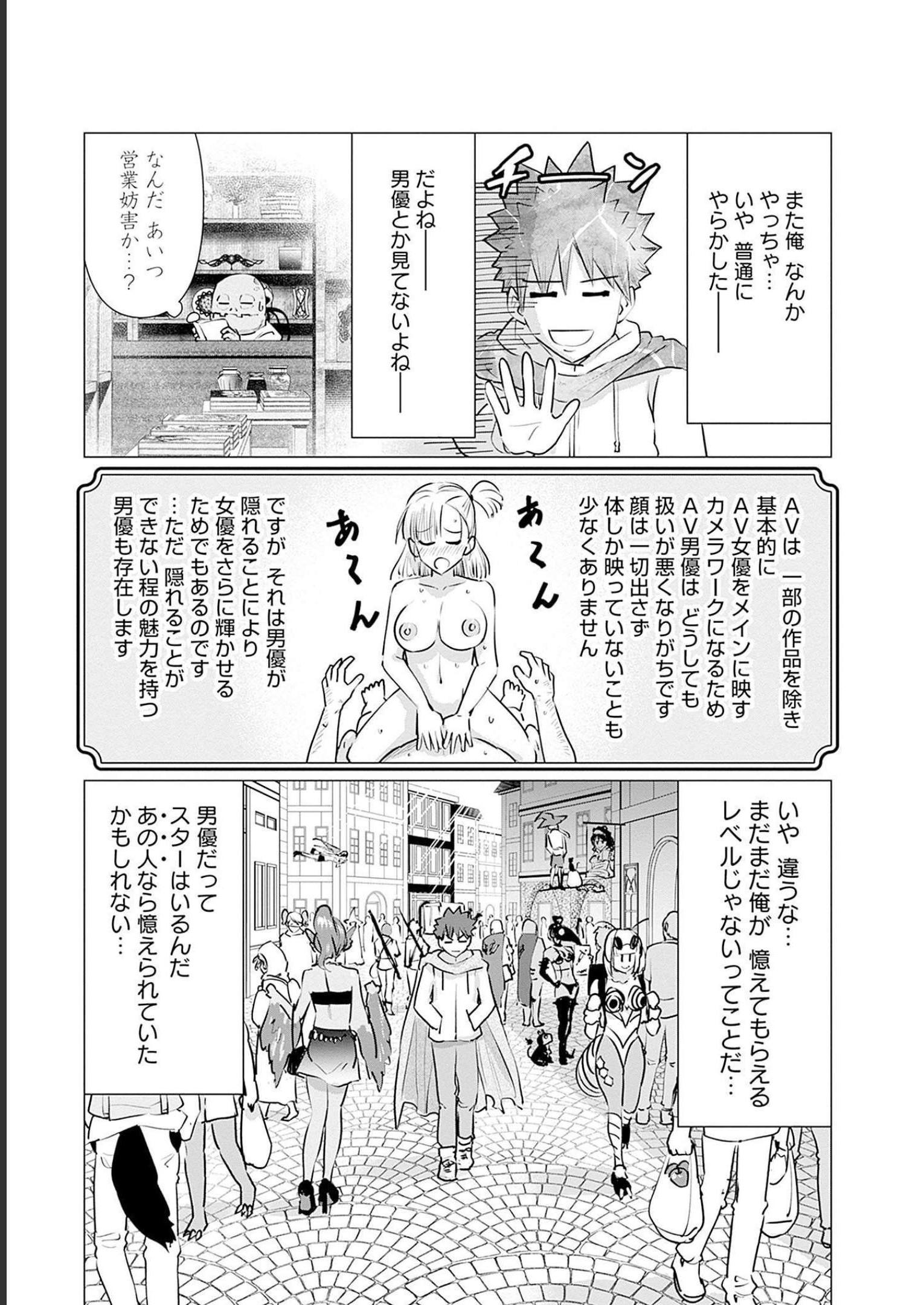 Isekai Pornstar ~Shiru Danyuu ga Isekai Tensei shite Ero Chishiki Furu Katsuyo de Musou Danyuu ni naru Hanashi~ Chapter 5 5ページ